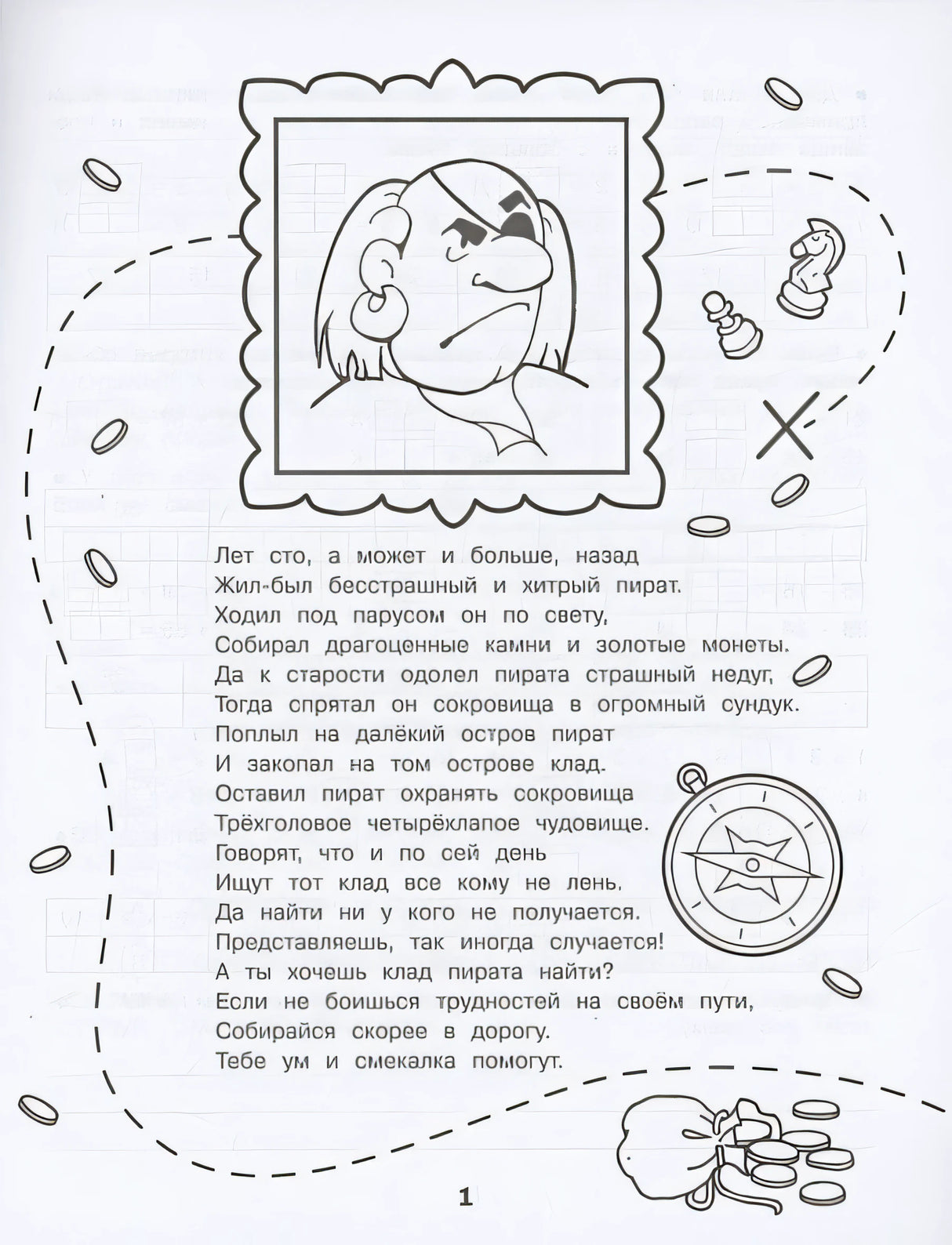 Домашние задания-квесты. 2 класс. На поиски сокровищ 978-5-9951-5617-8 - 2