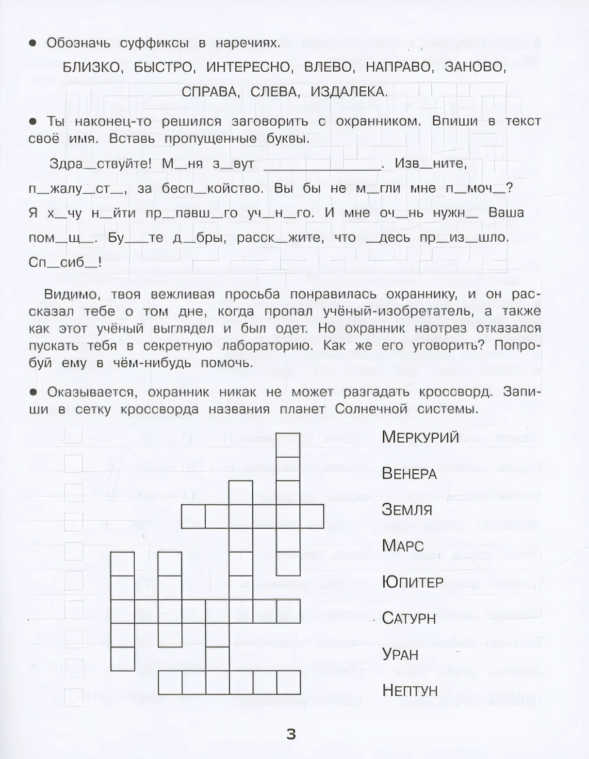 Домашние задания-квесты. 4 класс. Путешествие на машине времени 978-5-9951-5620-8 - 3