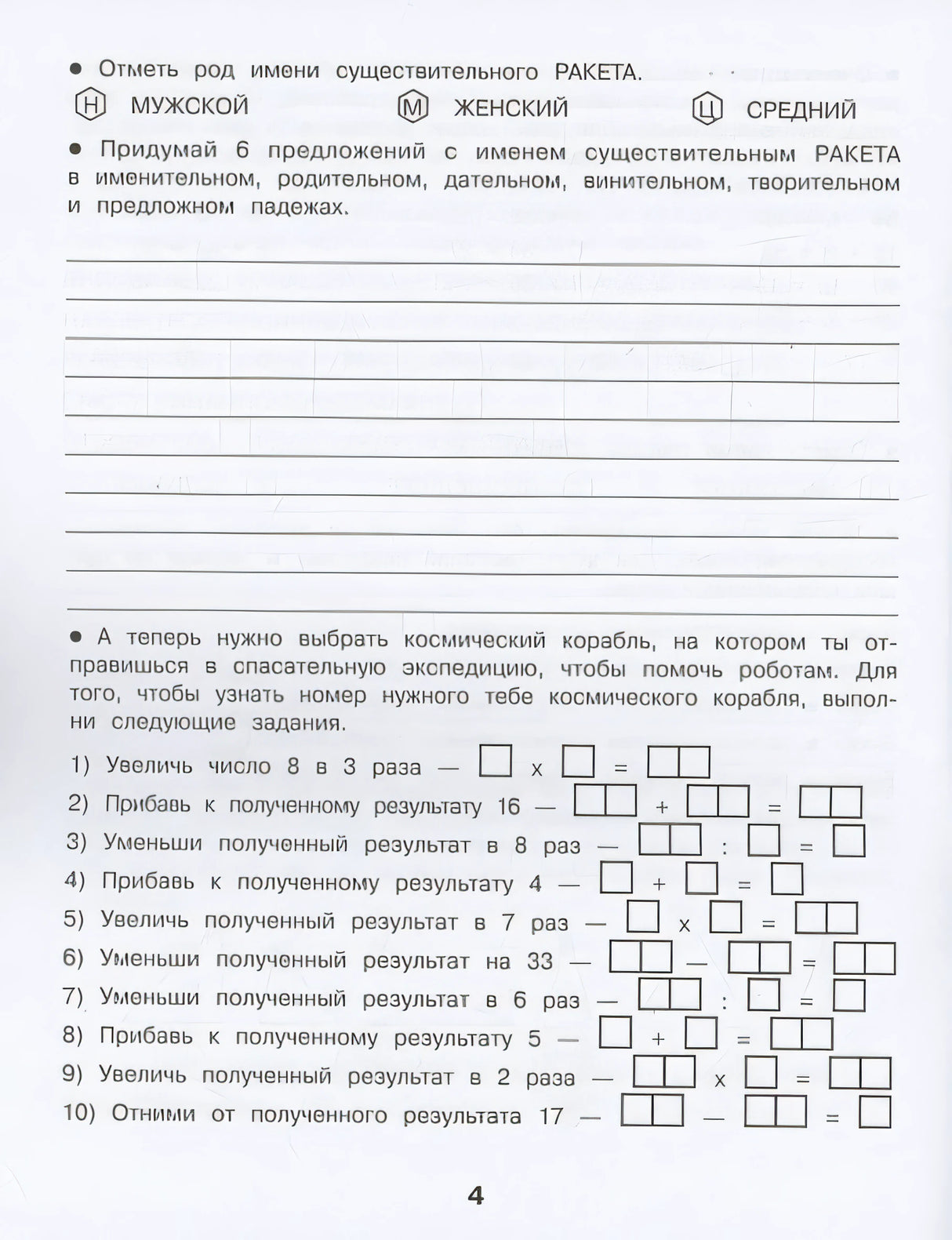 Домашние задания-квесты. 3 класс. Спасение планеты роботов 978-5-9951-5619-2 - 2