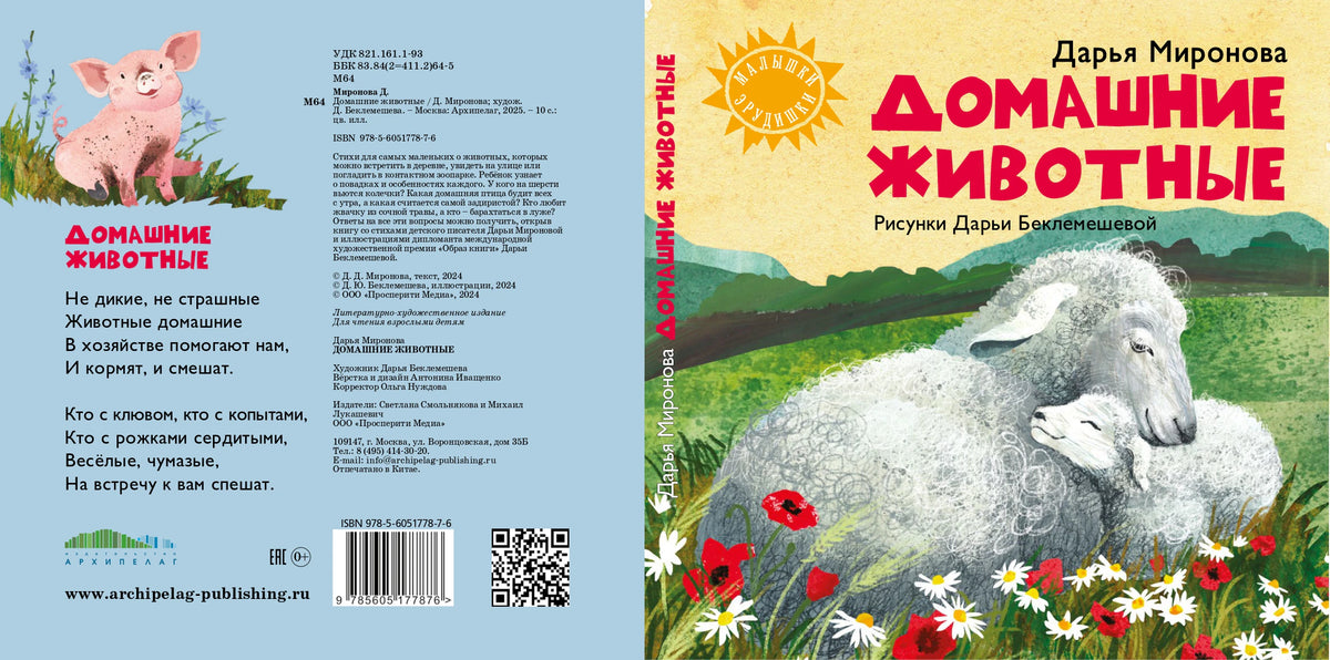 Полная развёртка обложки книги: задняя сторона, корешок и лицевая сторона
