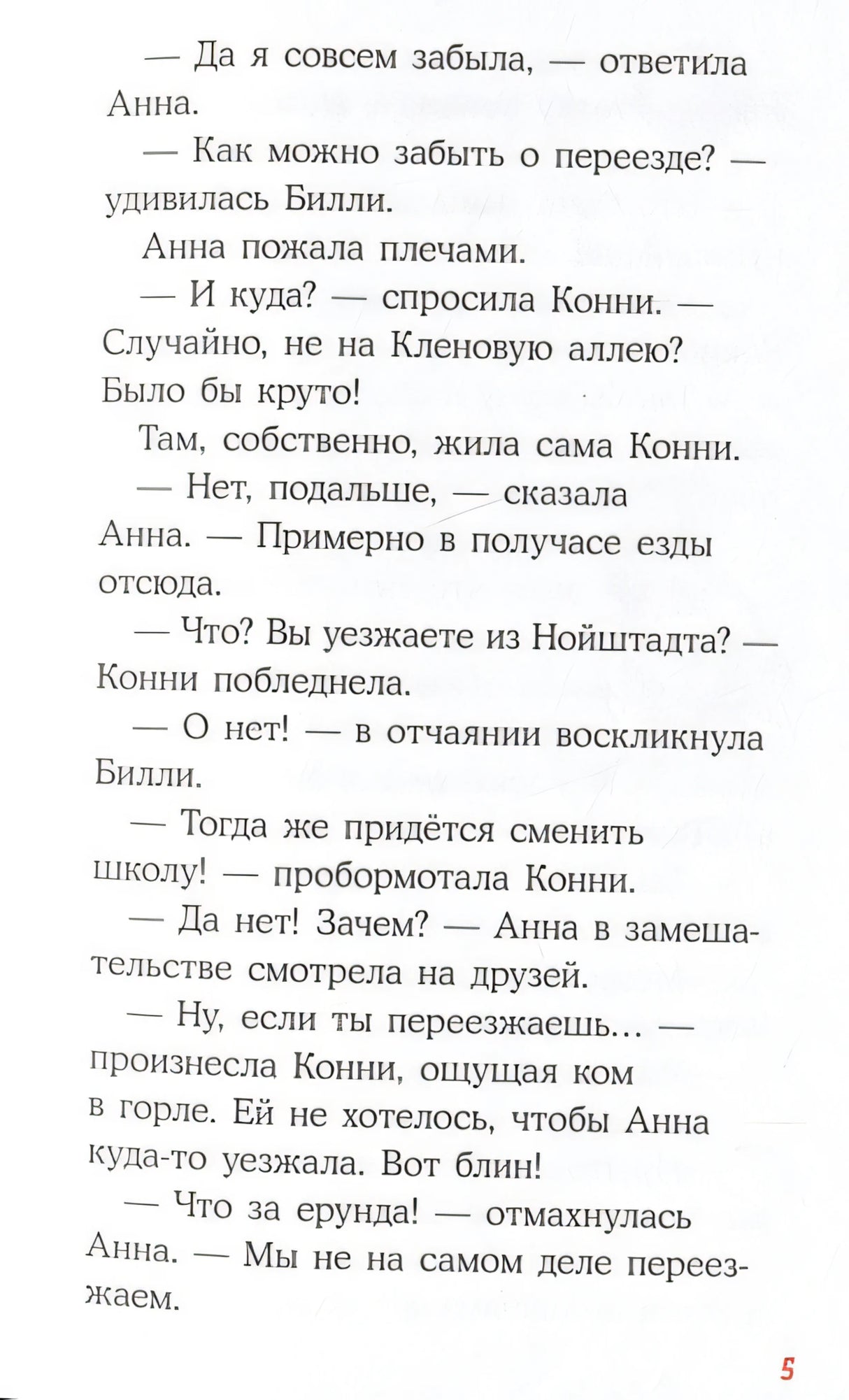 Домик на дереве. Лучший друг - Конни. Детские детективы 978-5-9614-8437-3 - 4