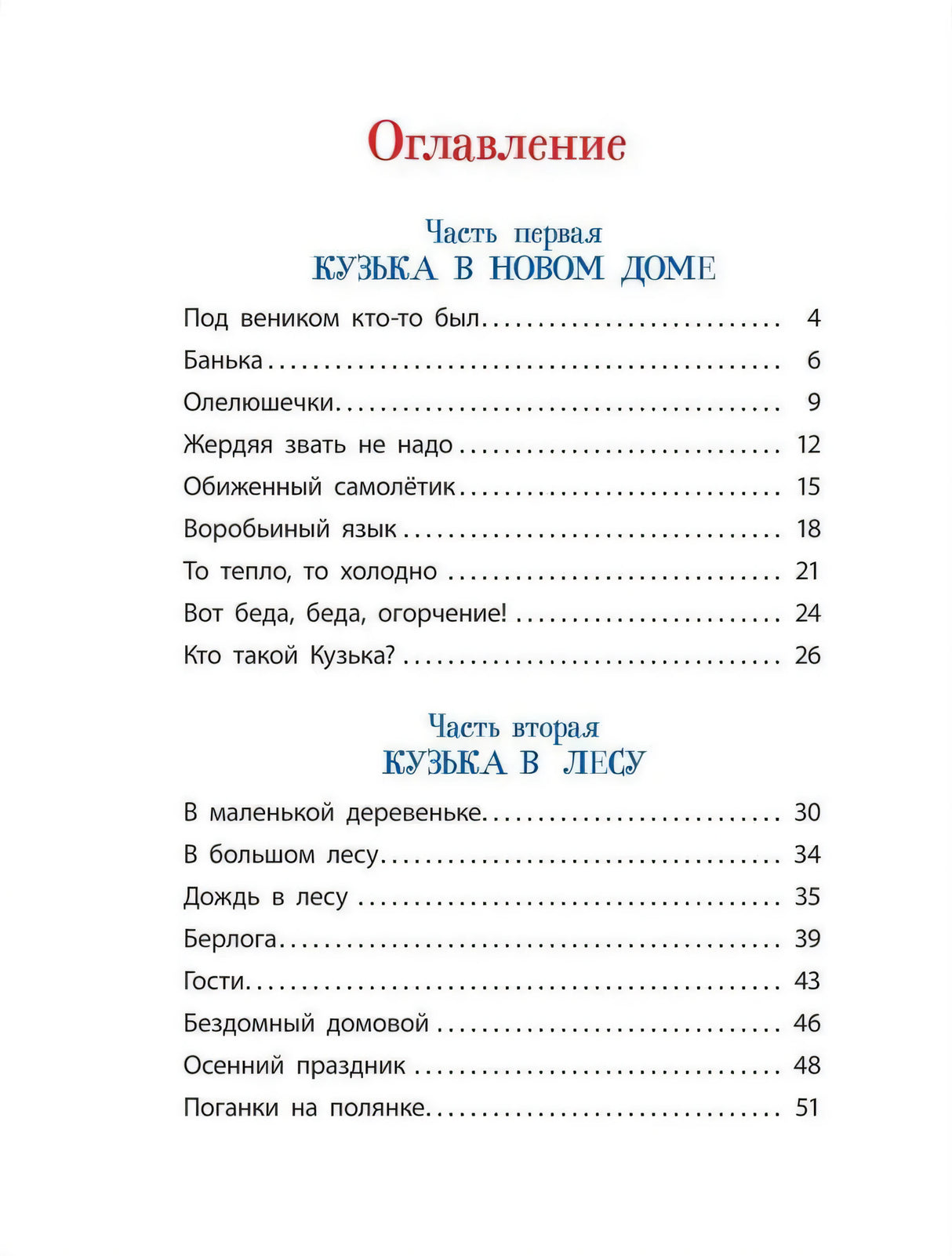 Александрова Т. Домовенок Кузька 9785353113997