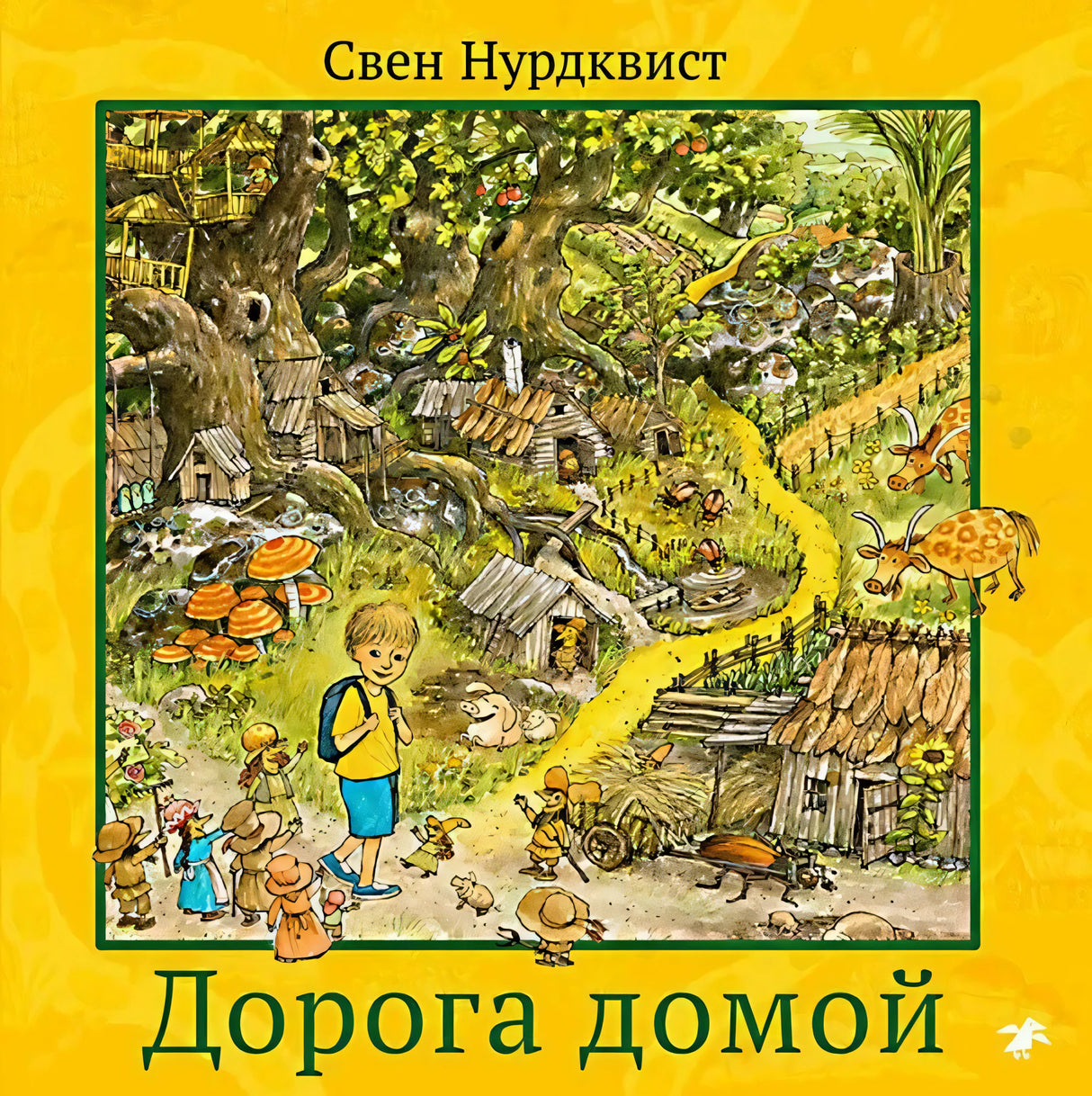Дорога домой 978-5-00114-422-9 - 0