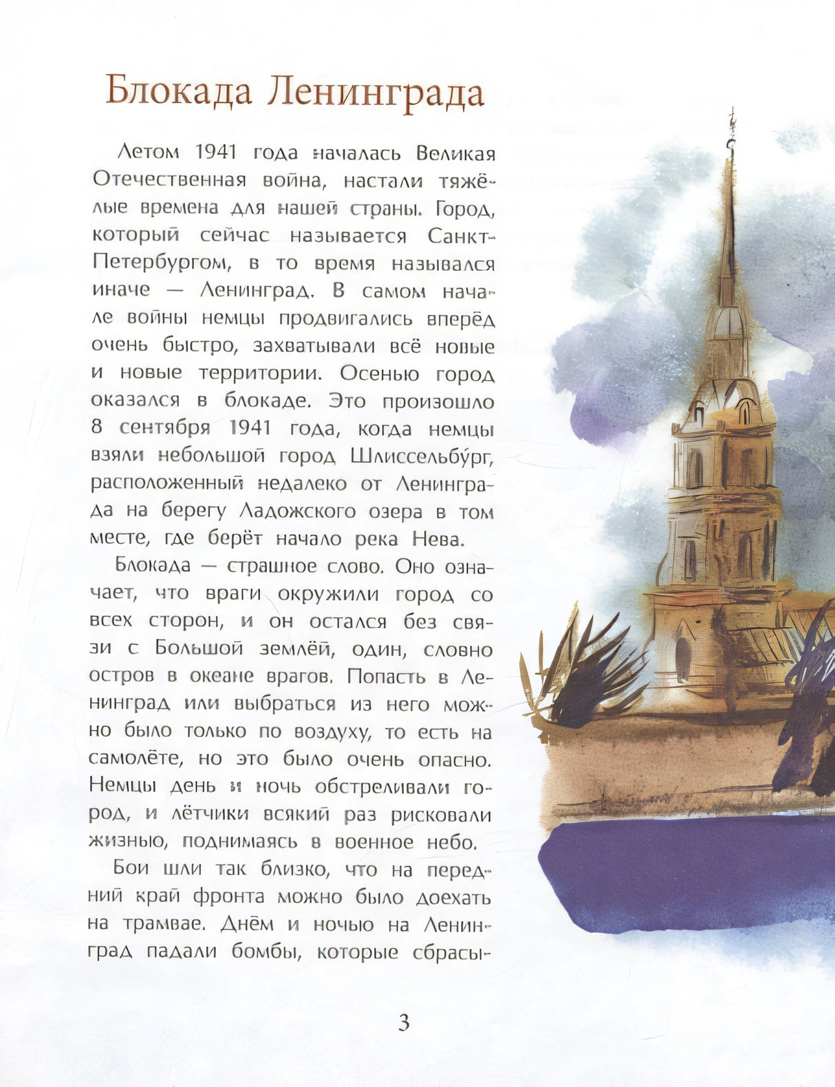 Дорога жизни 978-5-907684-10-2 - 1