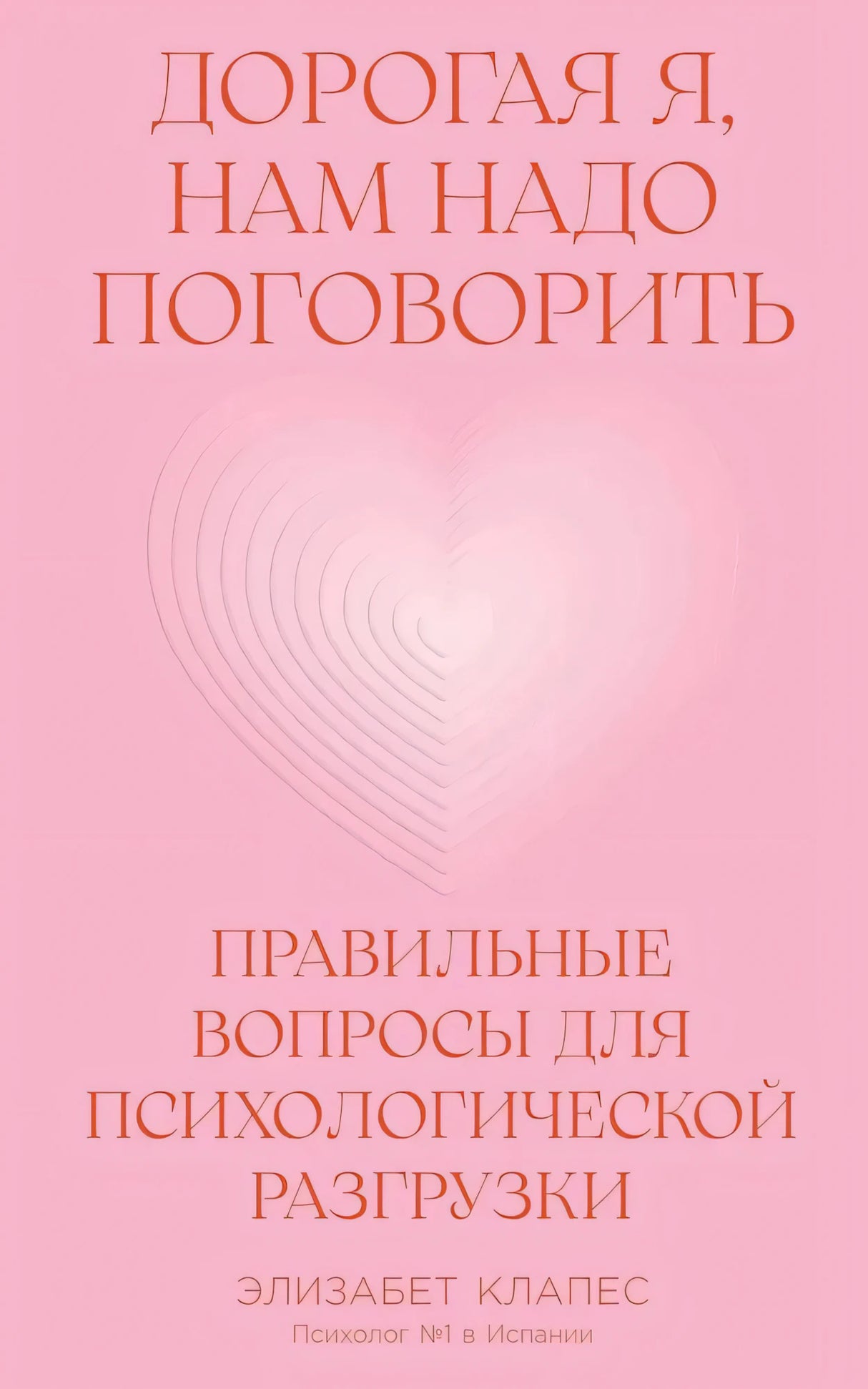 Дорогая я, нам надо поговорить. Правильные вопросы для психологической разгрузки null - 0