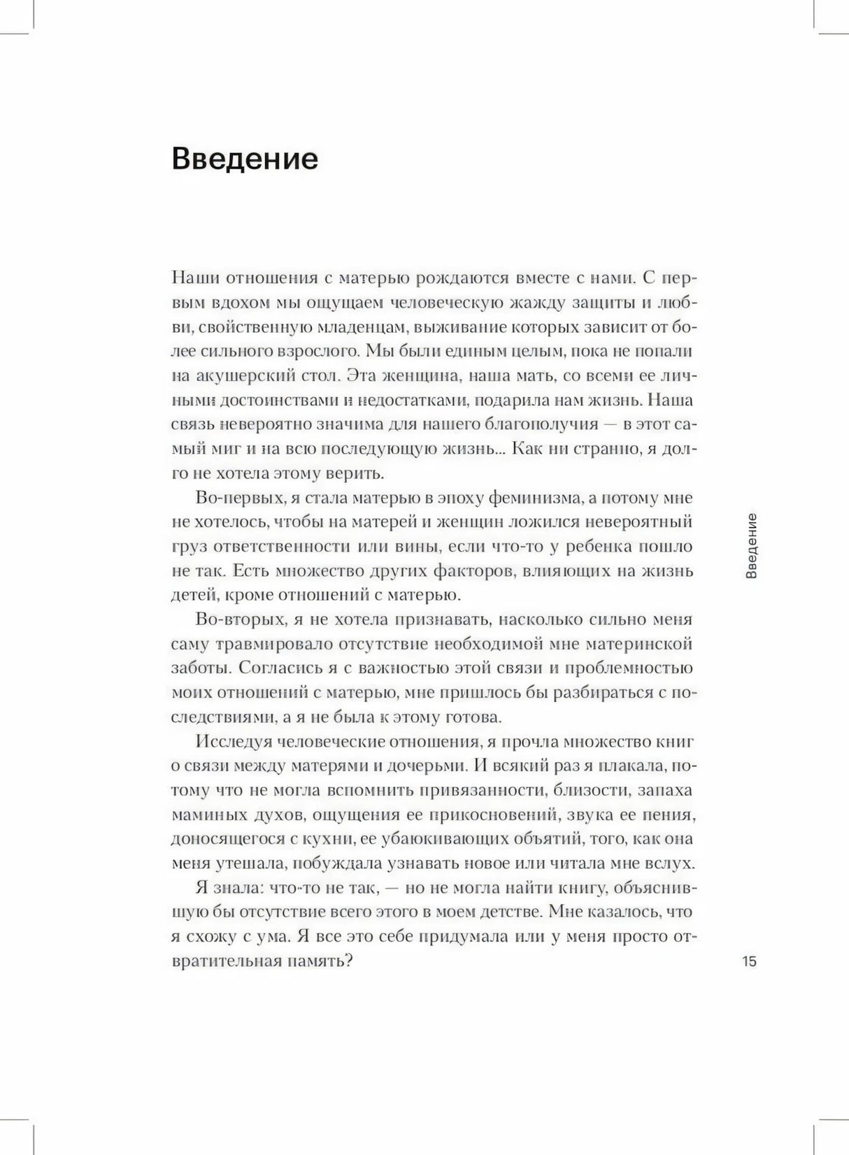Страница 15 с началом раздела «Введение»