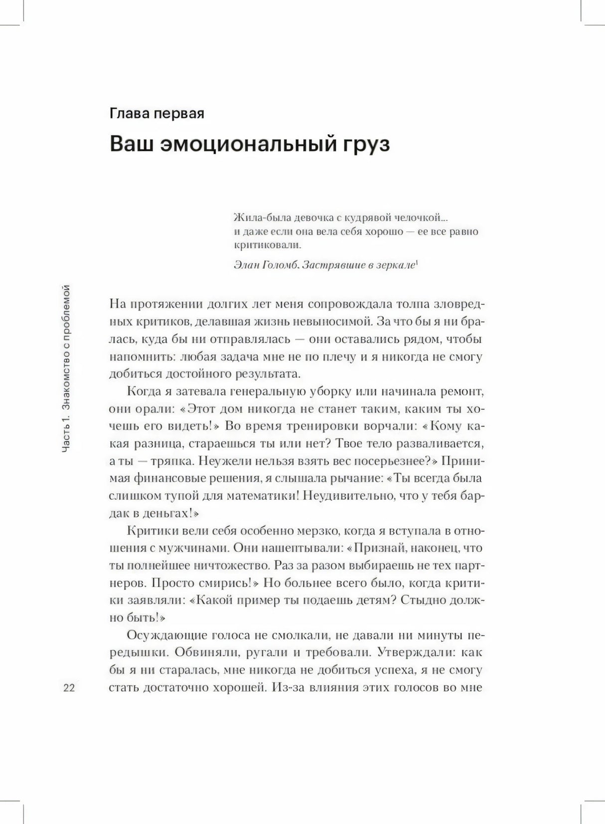 Страница 22 с началом главы «Ваш эмоциональный груз»