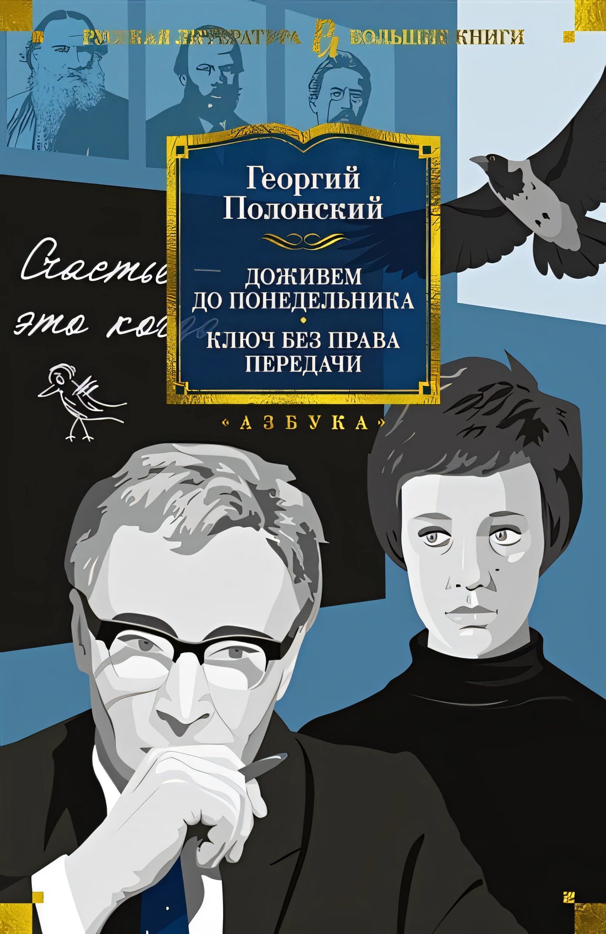 Обложка Доживем до понедельника. Ключ без права передачи 978-5-389-22283-0