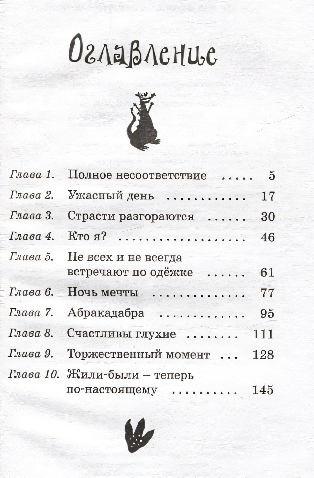 Дракон, которого никто не боялся 978-5-389-24207-4 - 5