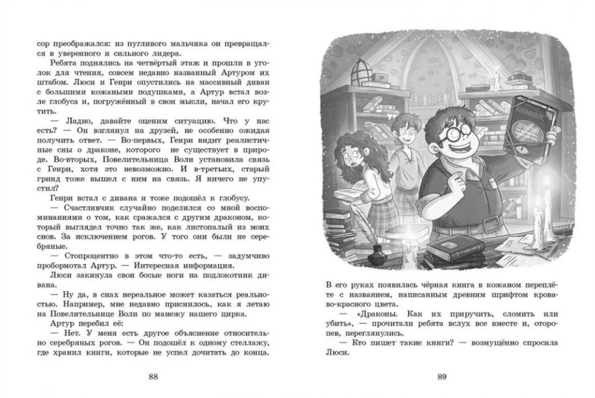Разворот страниц 88–89 с текстом и рисунком мальчиков в библиотеке.