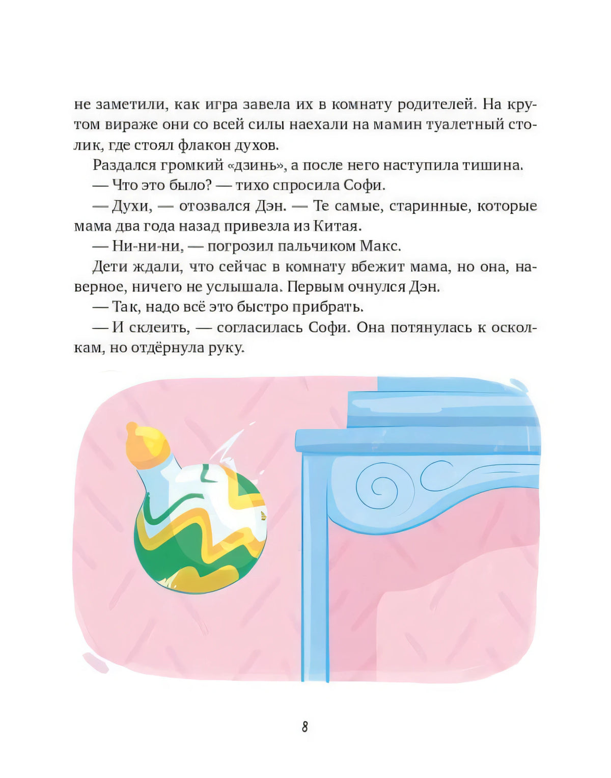 Изображение к книге "Дракончик Дзинь. Растём вместе. Книга 1"