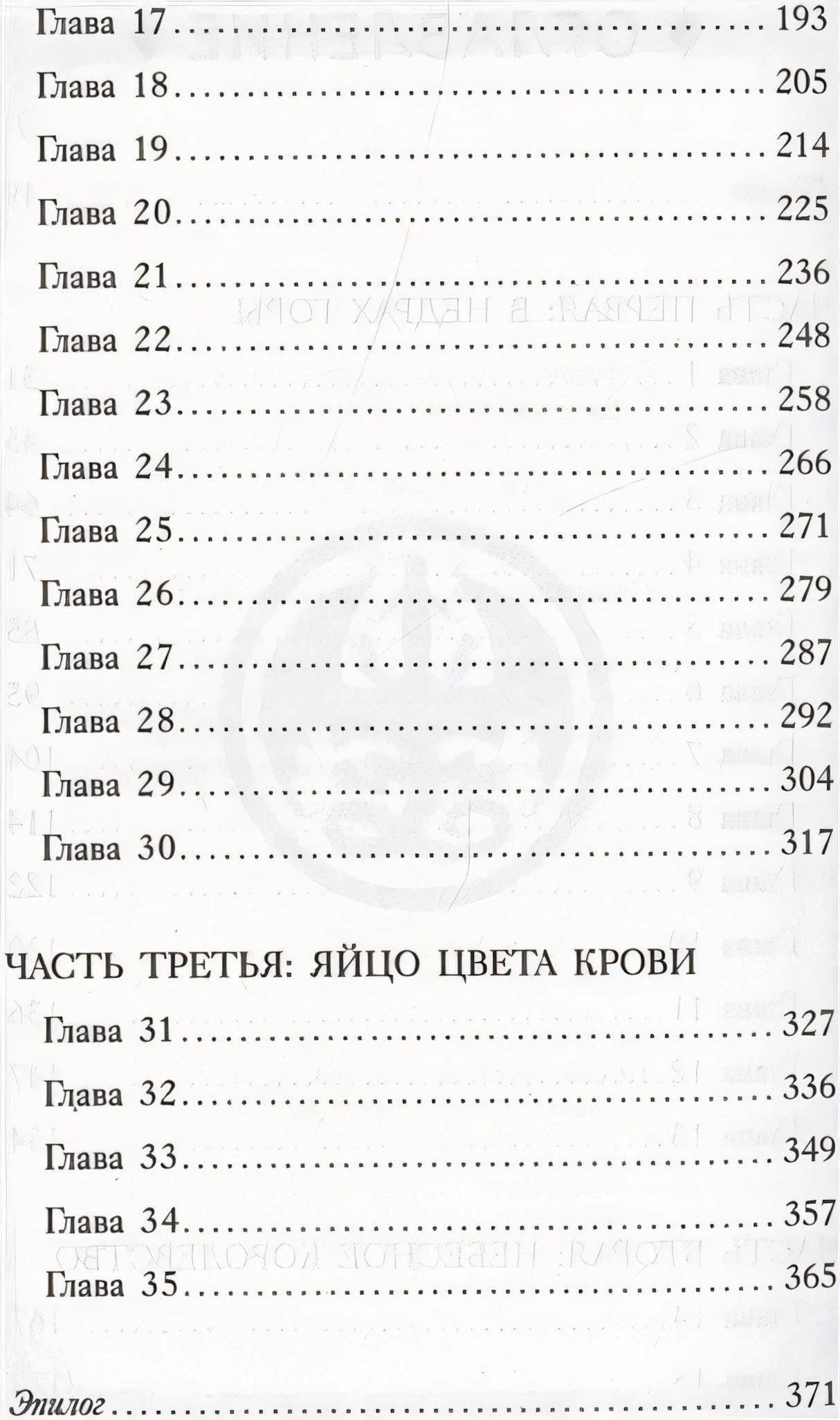Драконья сага. Пророчество о драконятах 978-5-17-096893-0 - 7