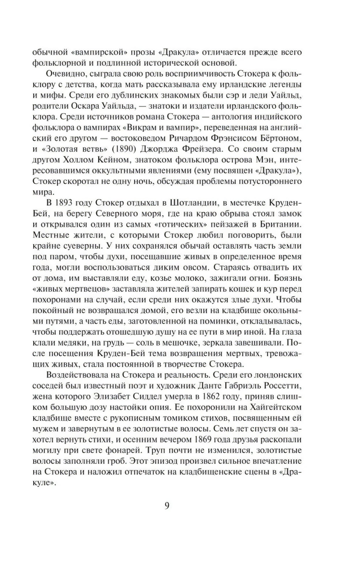 Дракула null - 7