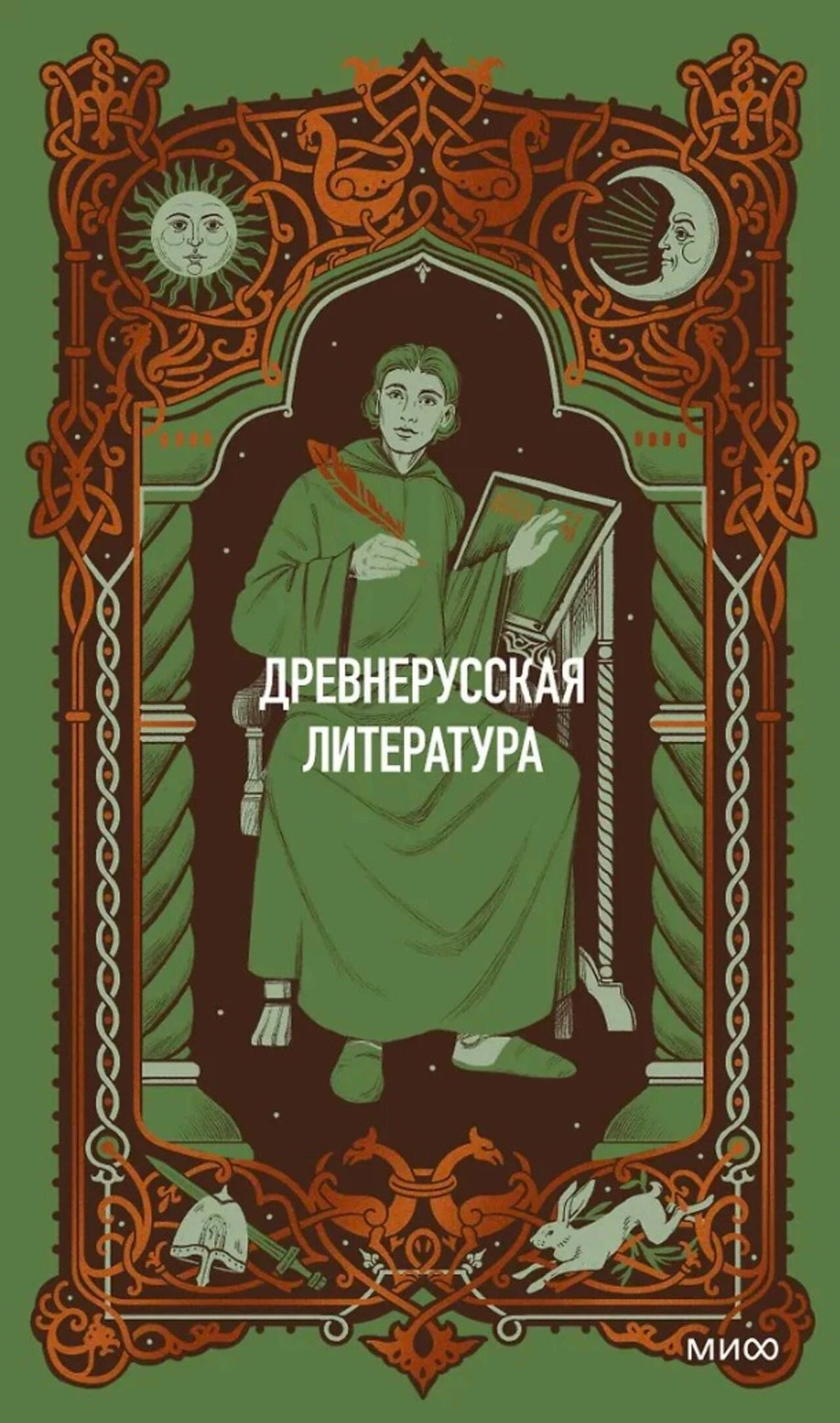 Лицевая обложка «Древнерусская литература» с орнаментом и писцом.