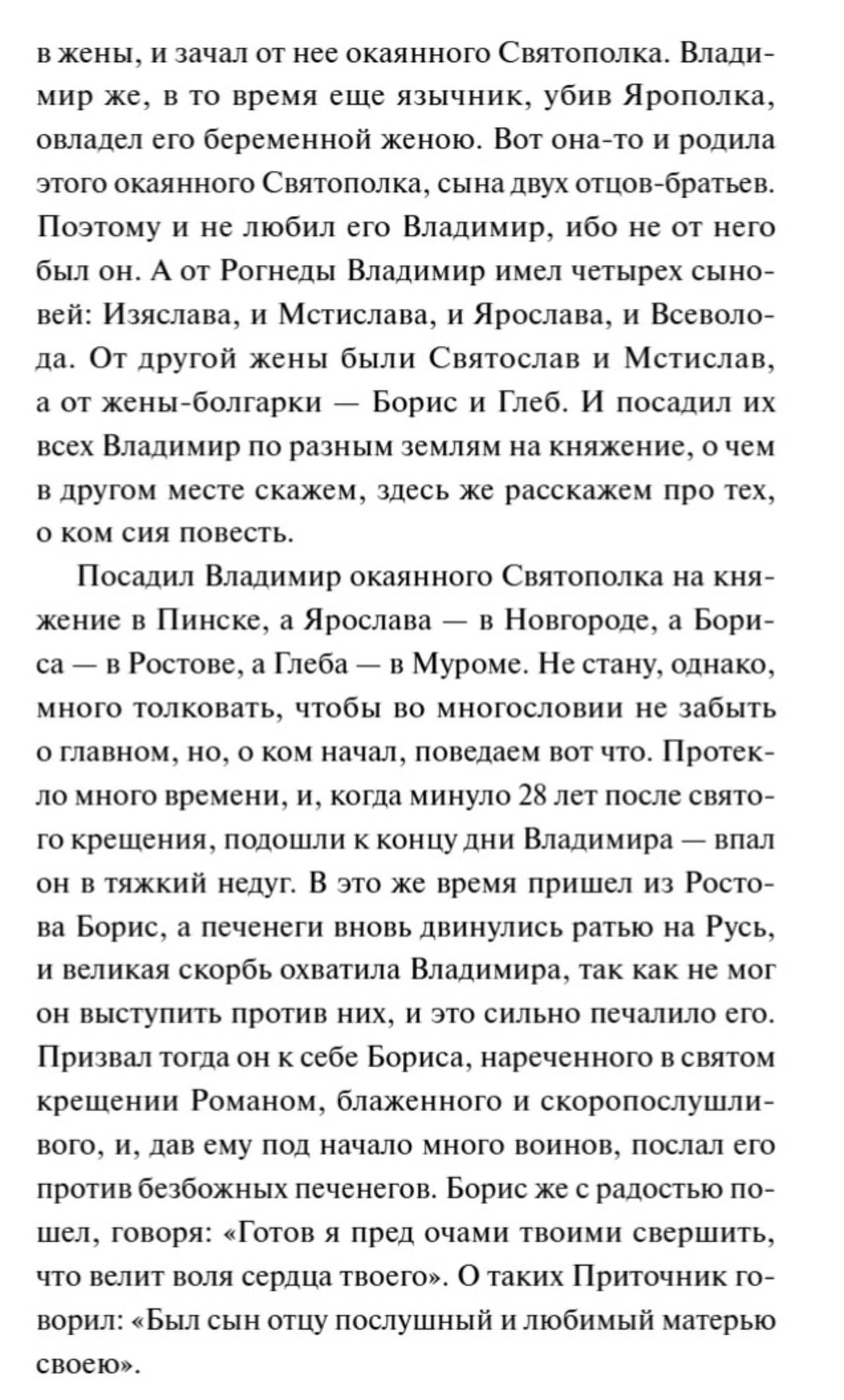 Страница текста из «Сказания о Борисе и Глебе».