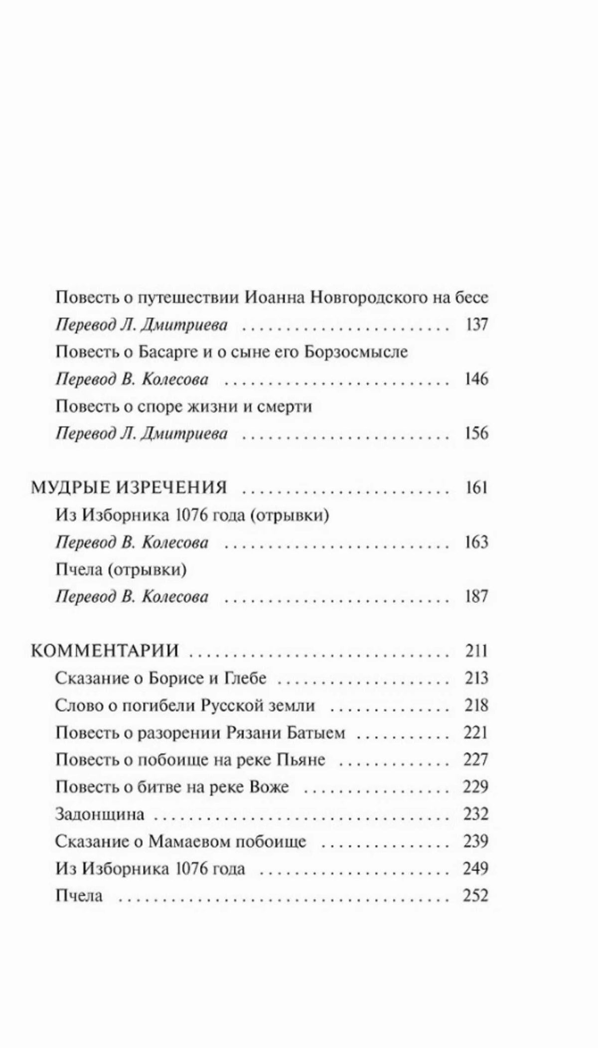 Продолжение содержания со сказаниями, мудрыми изречениями и комментариями.