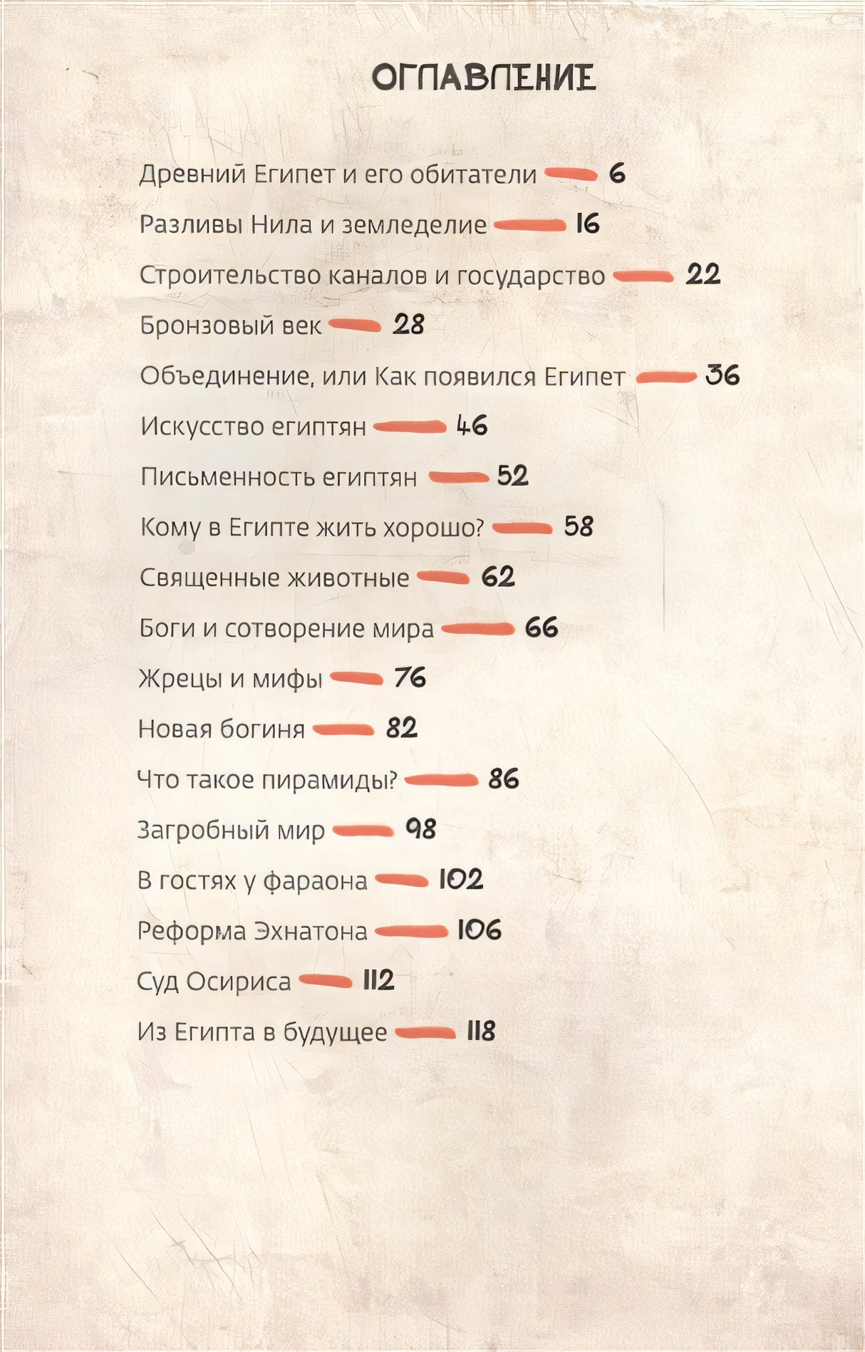 Древний Египет 978-5-9908-0997-0 - 0