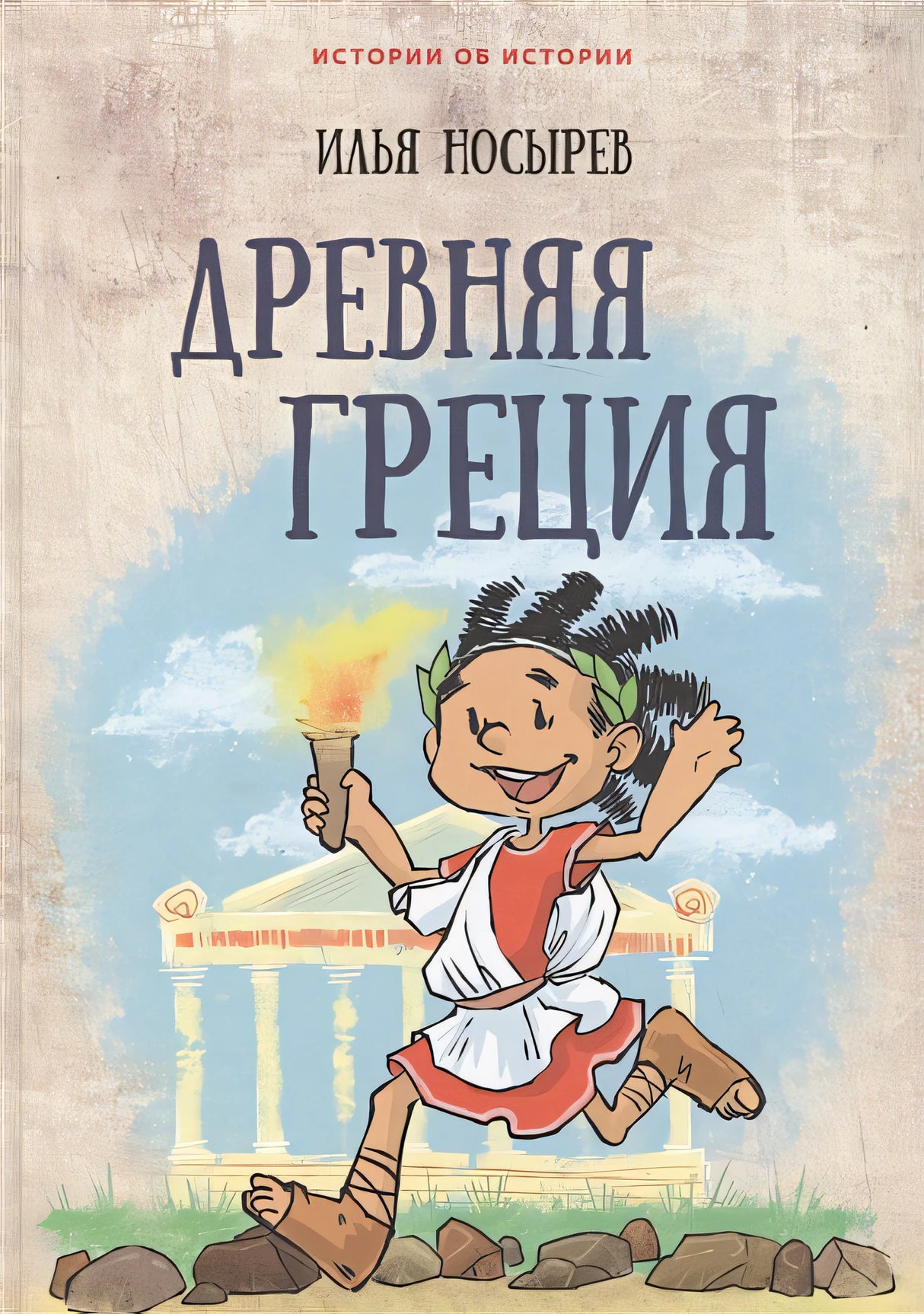 Обложка Древняя Греция 978-5-6040848-8-5