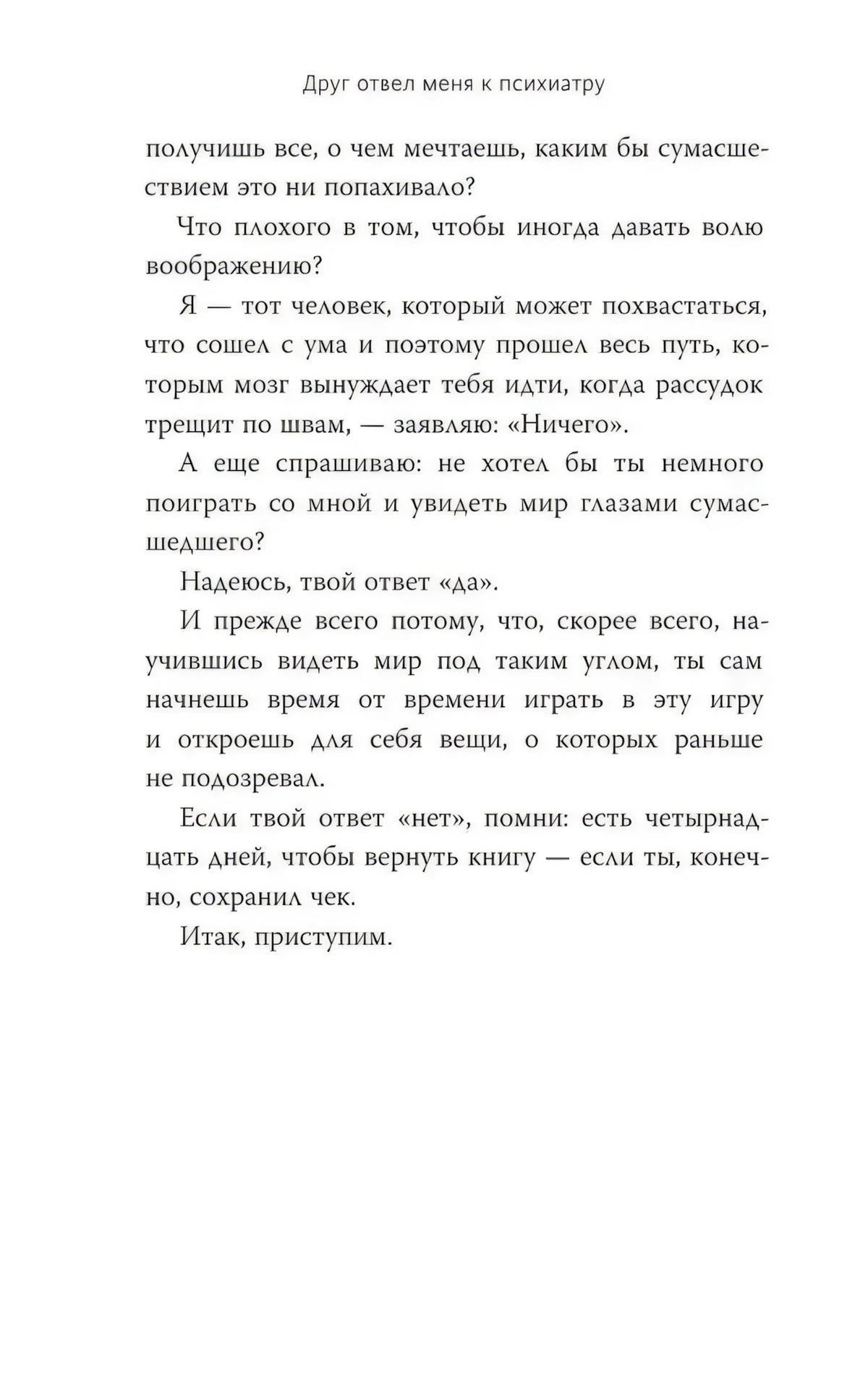 Текстовая страница с продолжением вступления и фразой «Итак, приступим»