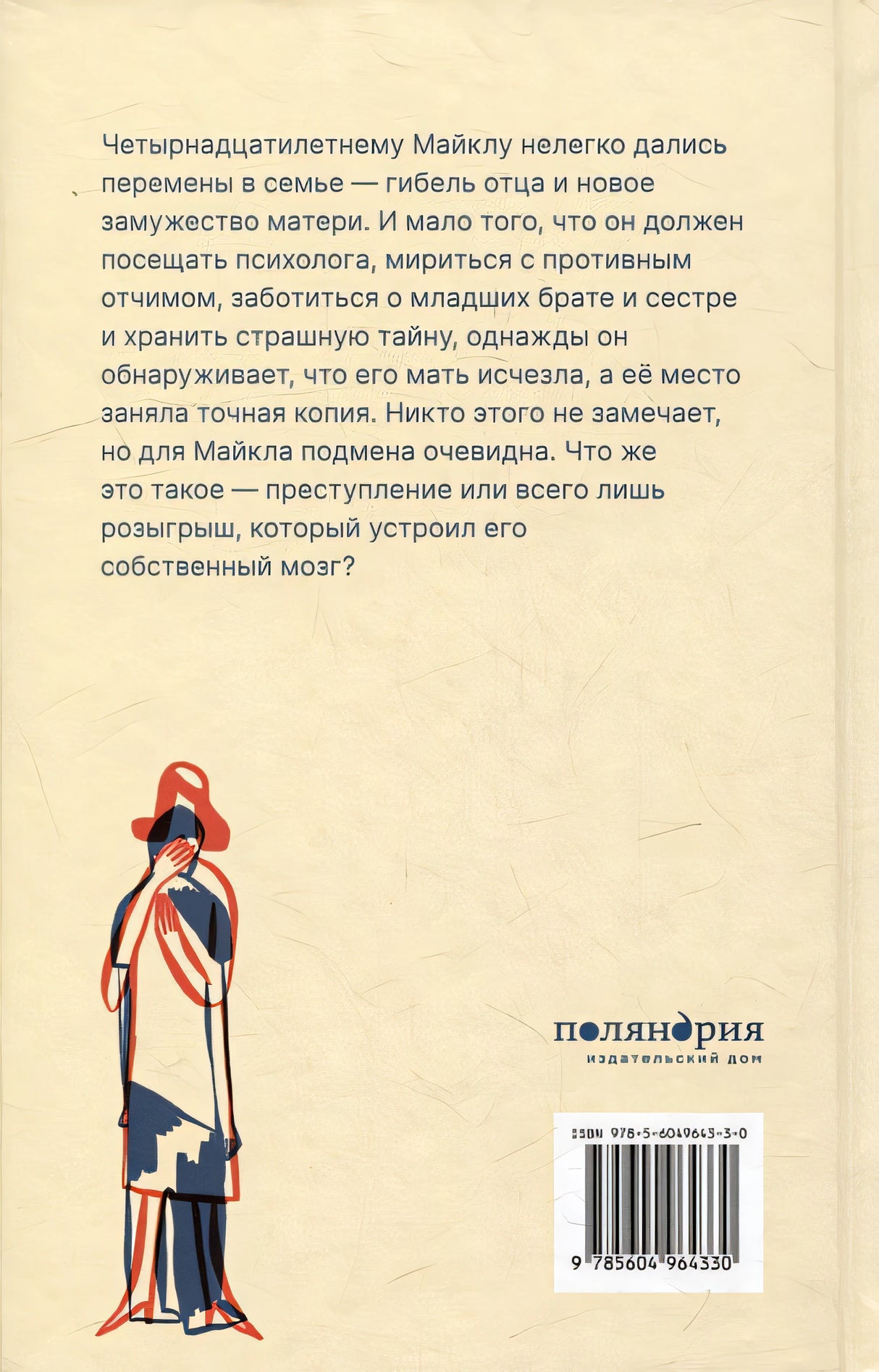 Другая мать 978-5-6049643-3-0 - 0