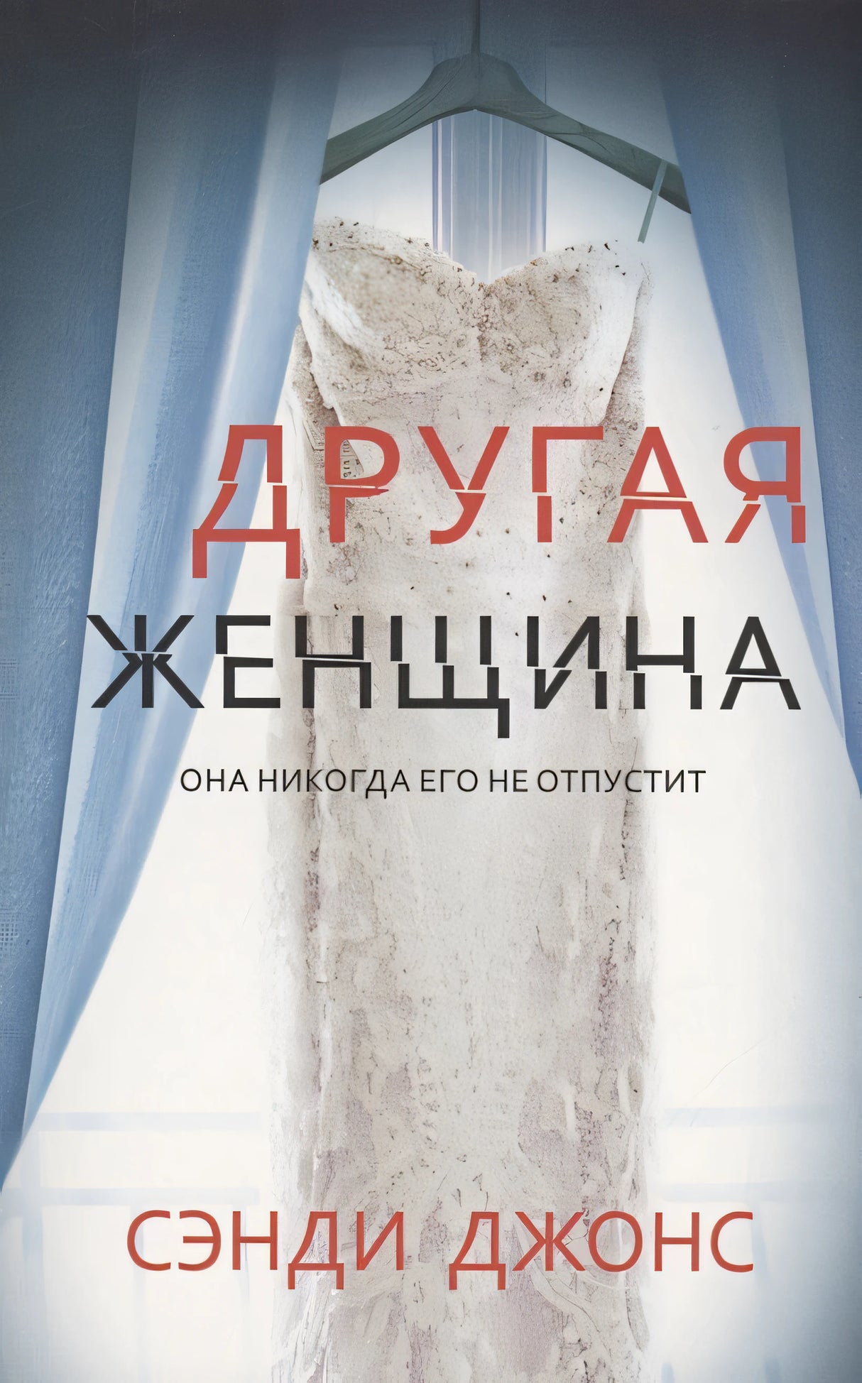 Обложка Другая женщина покет 978-5-00131-280-2