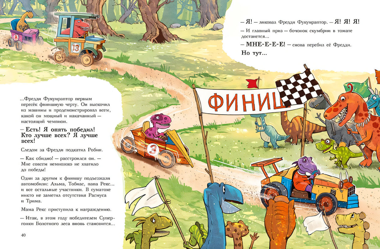 Друзья-динозаврики. Супергонка