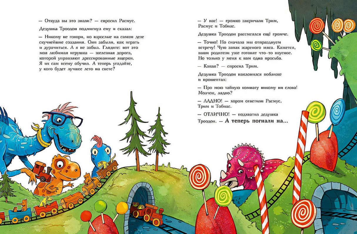 Друзья-динозаврики. Тайна 978-5-00041-562-7 - 0