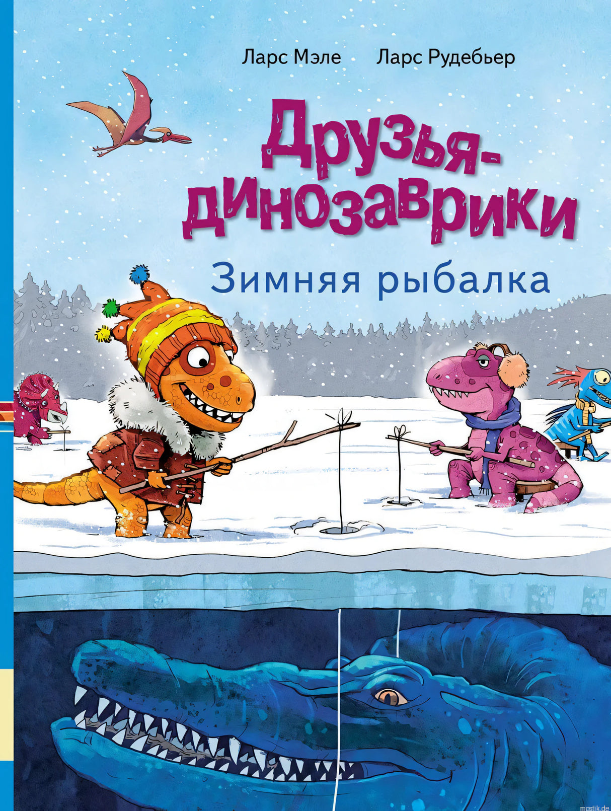 Обложка книги "Друзья-динозаврики. Зимняя рыбалка"
