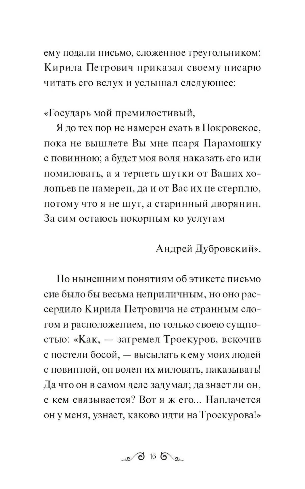 Страница 16 с письмом Андрея Дубровского в тексте