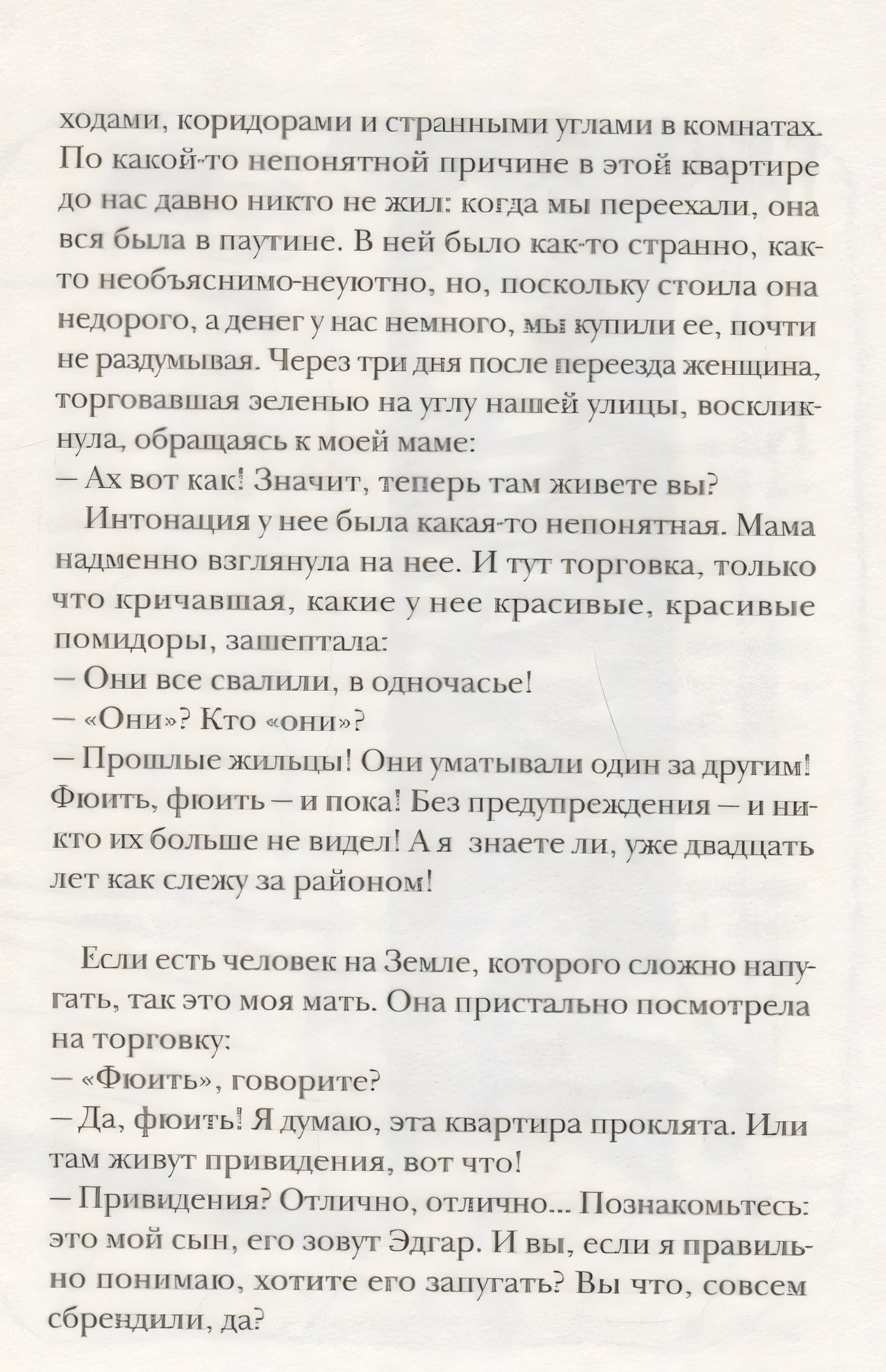 Дух из черной комнаты 978-5-00114-009-2 - 4