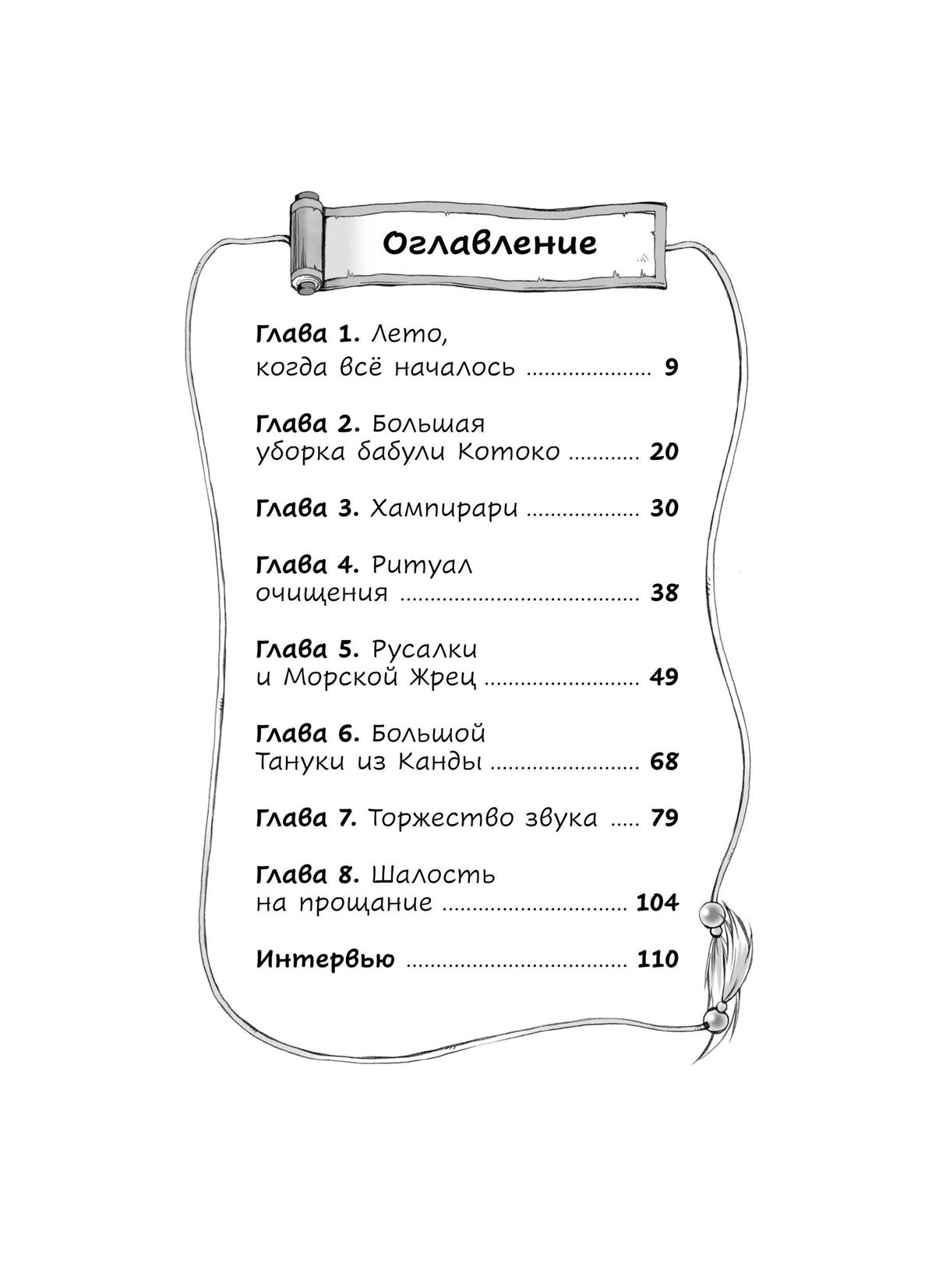 Оглавление с главами «Лето», «Большая уборка бабули Котоко» и другими