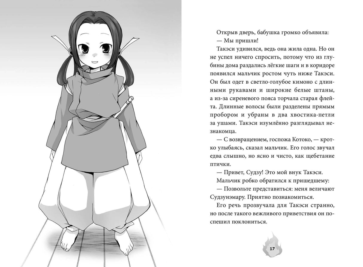 Разворот: девочка в широких штанах на иллюстрации, справа текст страницы 17