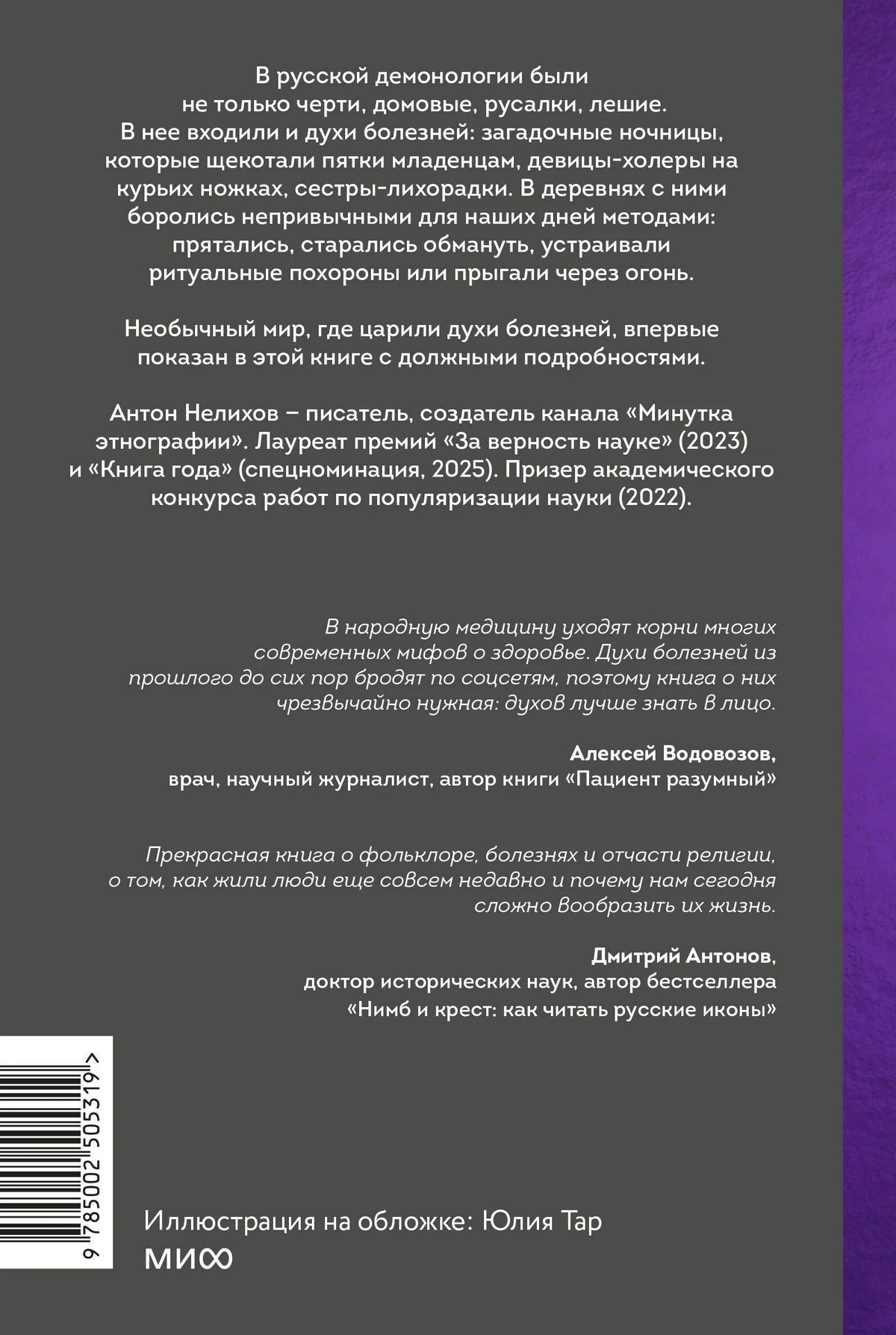Задняя обложка с аннотацией и отзывами о книге.