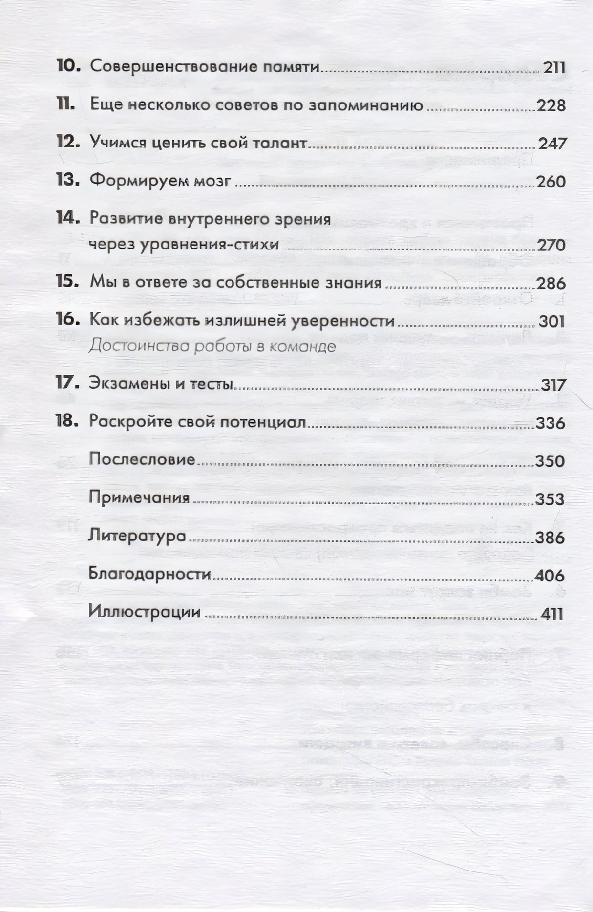 Думай как математик: Как решать любые задачи быстрее и эффективнее 978-5-9614-8512-7 - 1