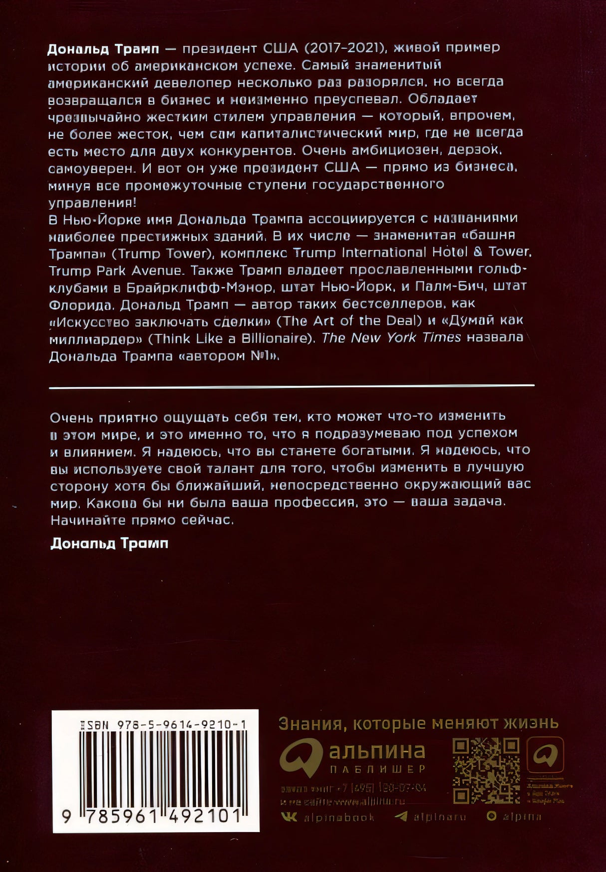 Думай как миллиардер 978-5-9614-9210-1 - 0