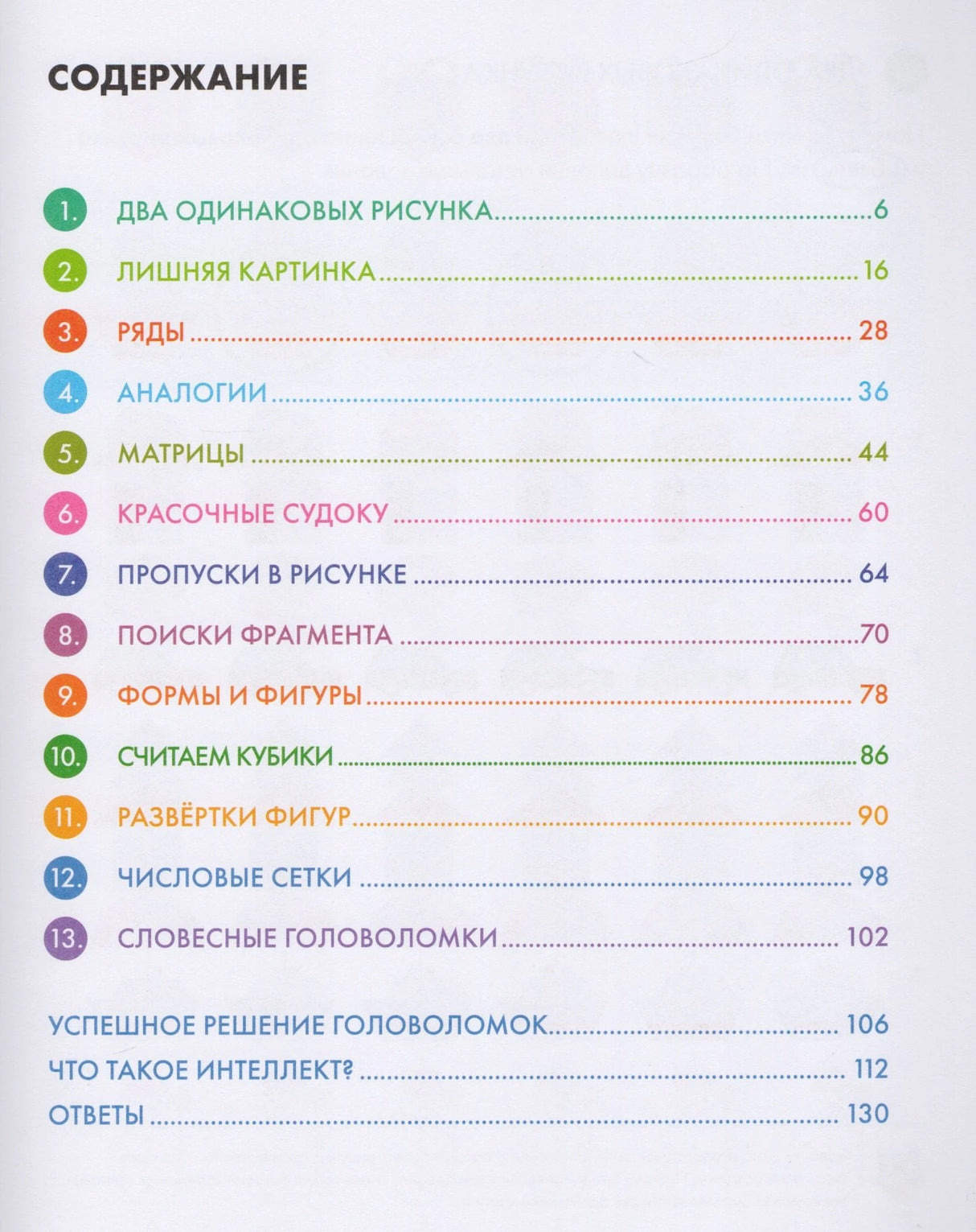 Книга: Думай. Сборник головоломок для развития мышления 9785001953838