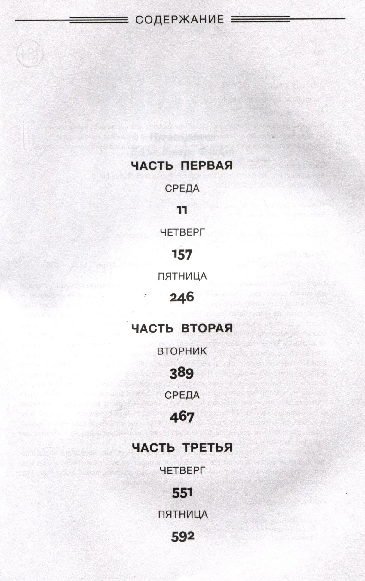 Страница содержания: три части романа и номера начальных страниц.