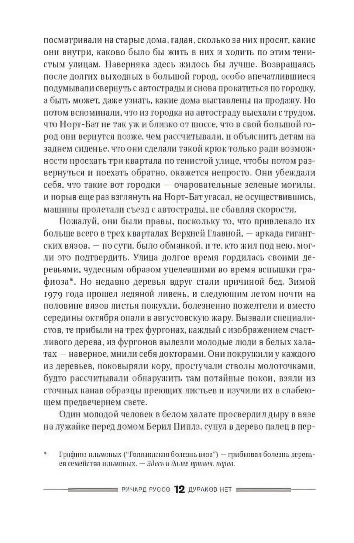 Текст романа с примечанием внизу страницы 12.
