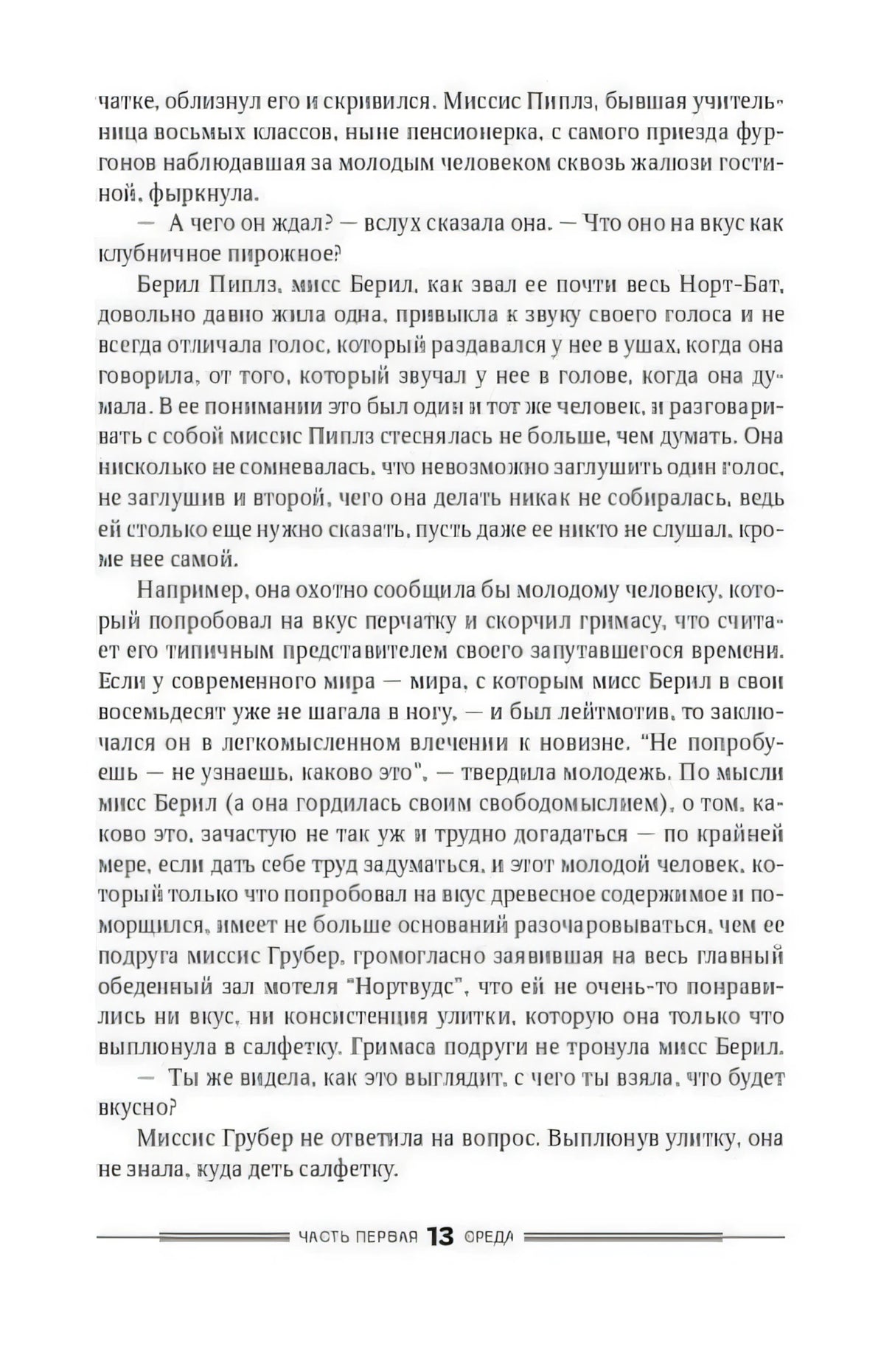 Страница 13 романа с диалогом миссис Берил и молодого человека.