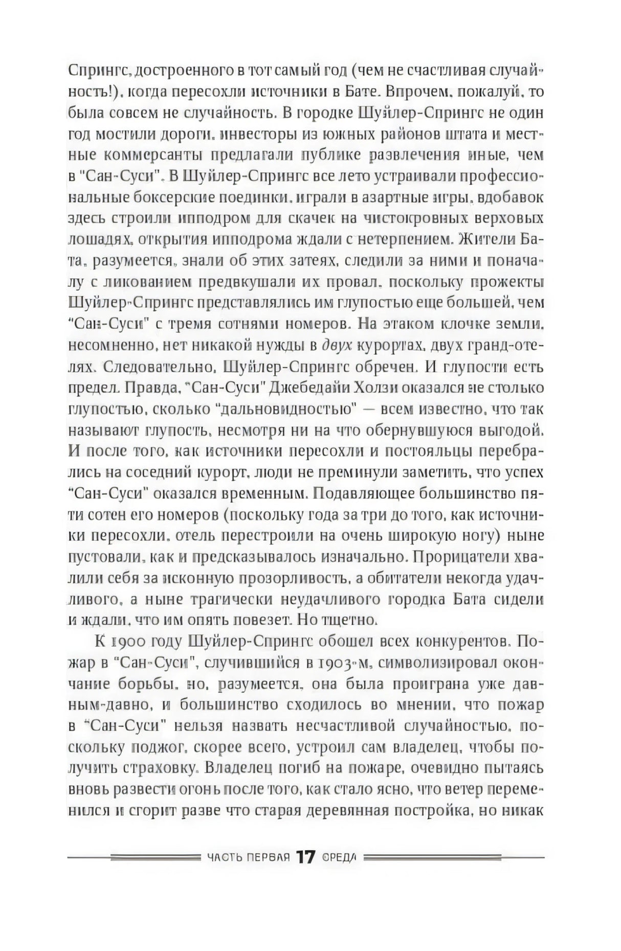 Страница 17 первой части романа «Дураков нет», русский текст