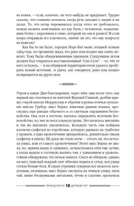 Страница 18 романа с разделителем сцены и началом нового эпизода.