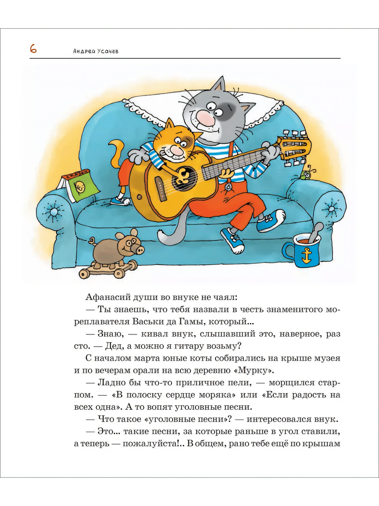 Страница 6: дед с внуком играют на гитаре на диване