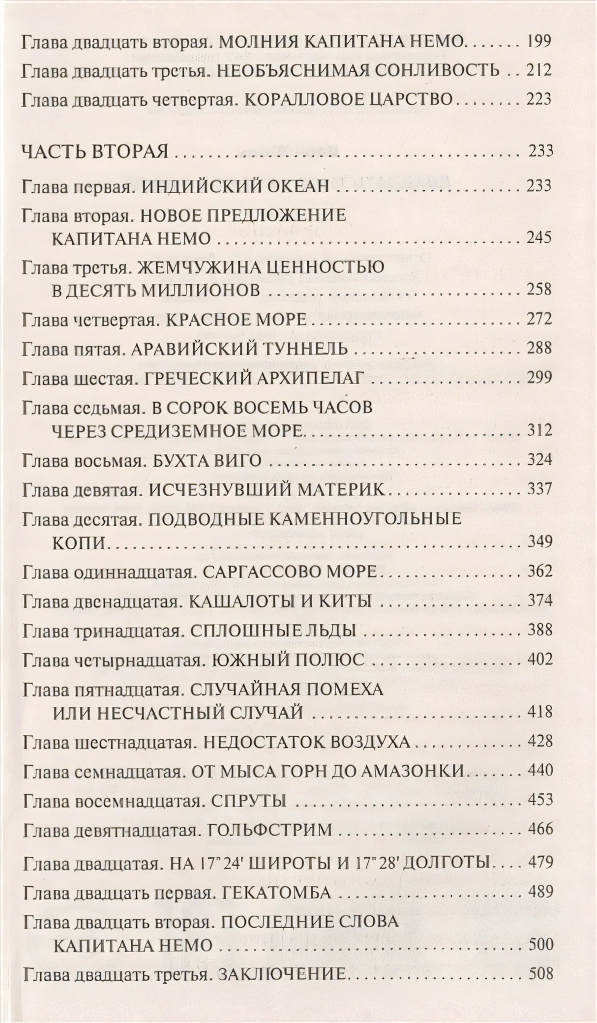 Двадцать тысяч лье под водой 978-5-17-112186-0 - 2