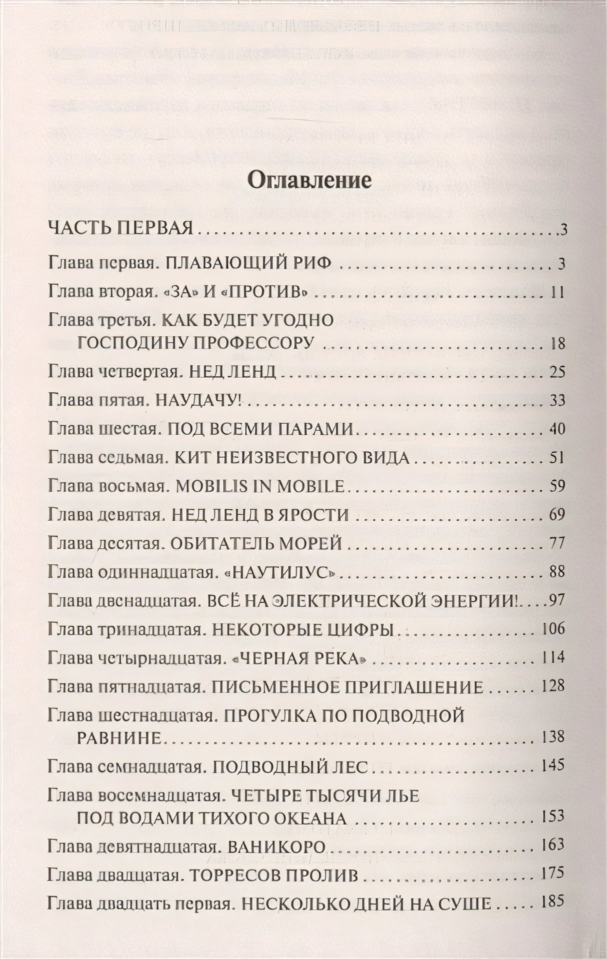 Двадцать тысяч лье под водой 978-5-17-112186-0 - 1