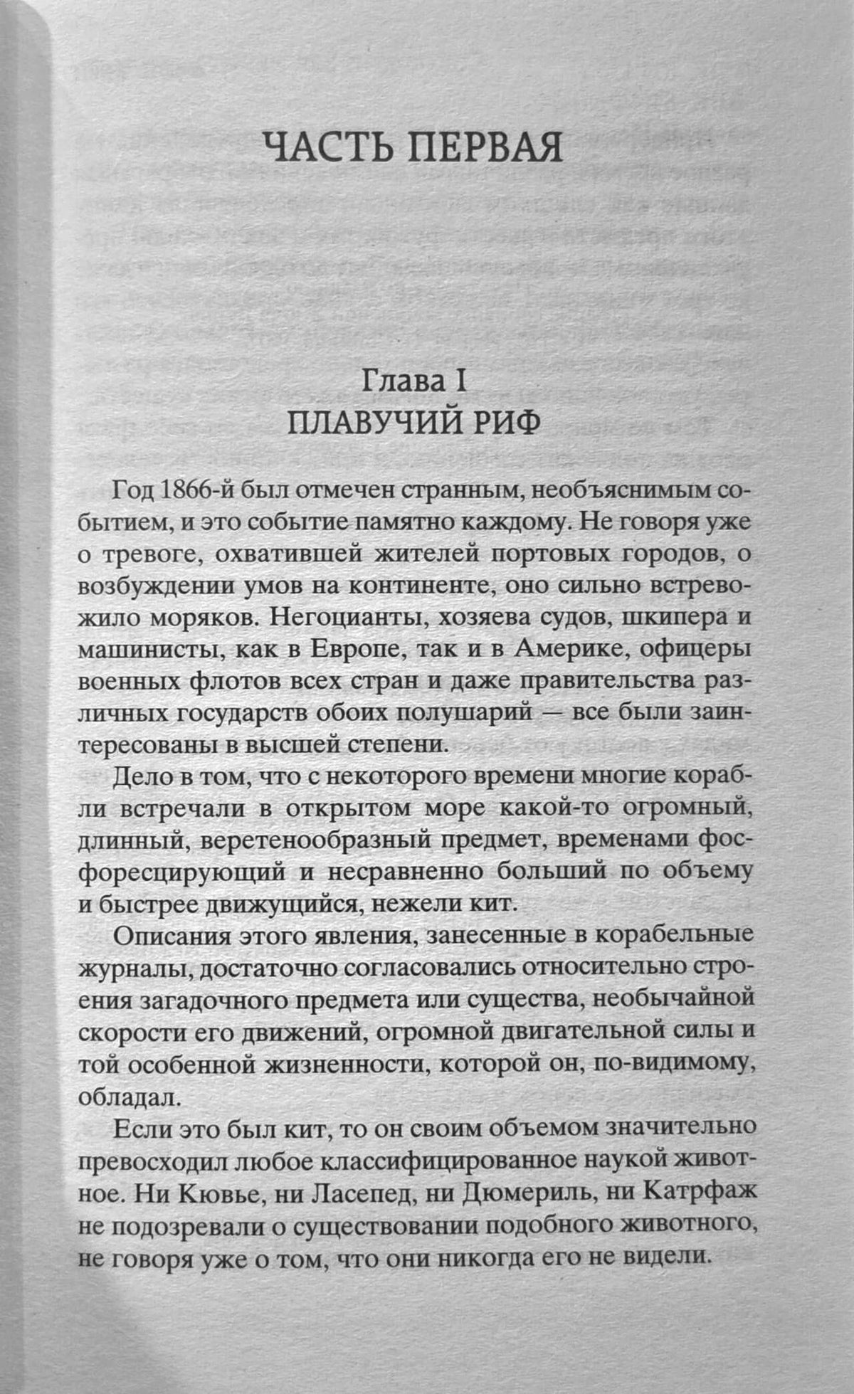 Первая страница первой главы «Плавучий риф»
