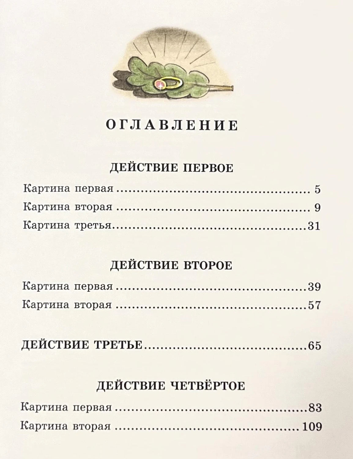 Двенадцать месяцев 978-5-17-150701-5 - 6