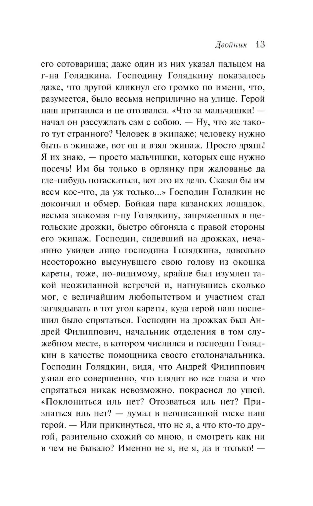 Двойник null - 12