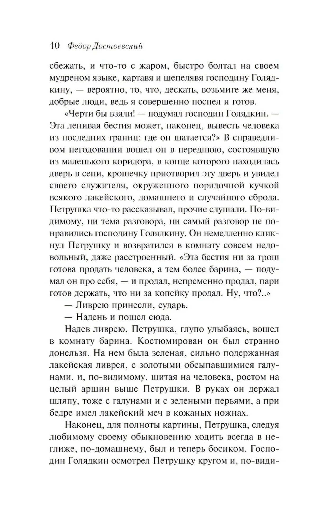 Двойник null - 9