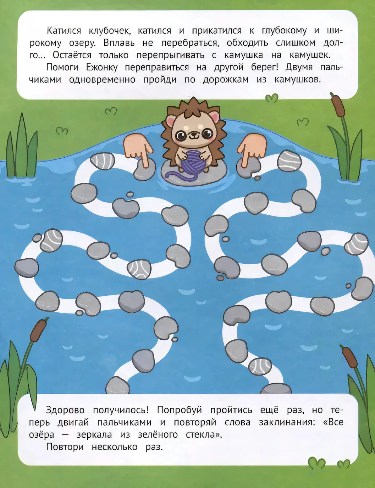 Страница задания: ежонок у озера, дорожки из камней и инструкция
