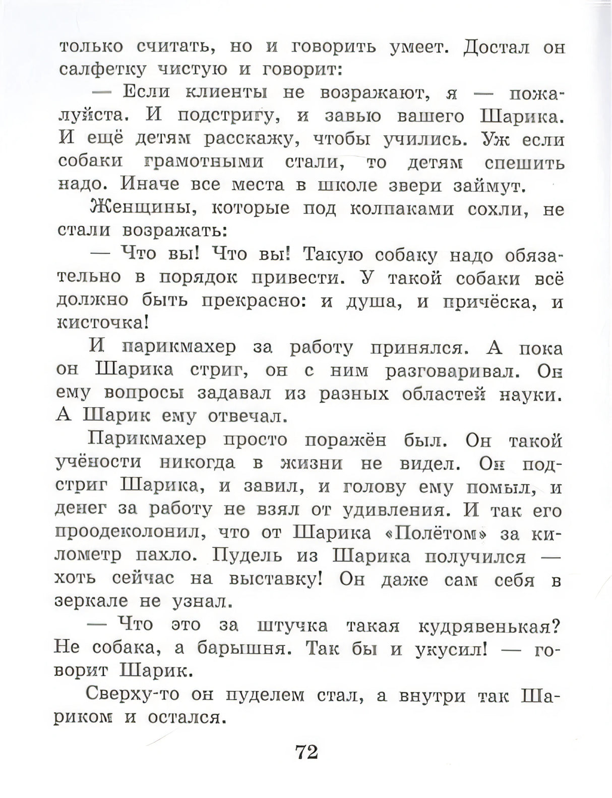Дядя Федор, пес и кот 978-5-17-132729-3 - 5